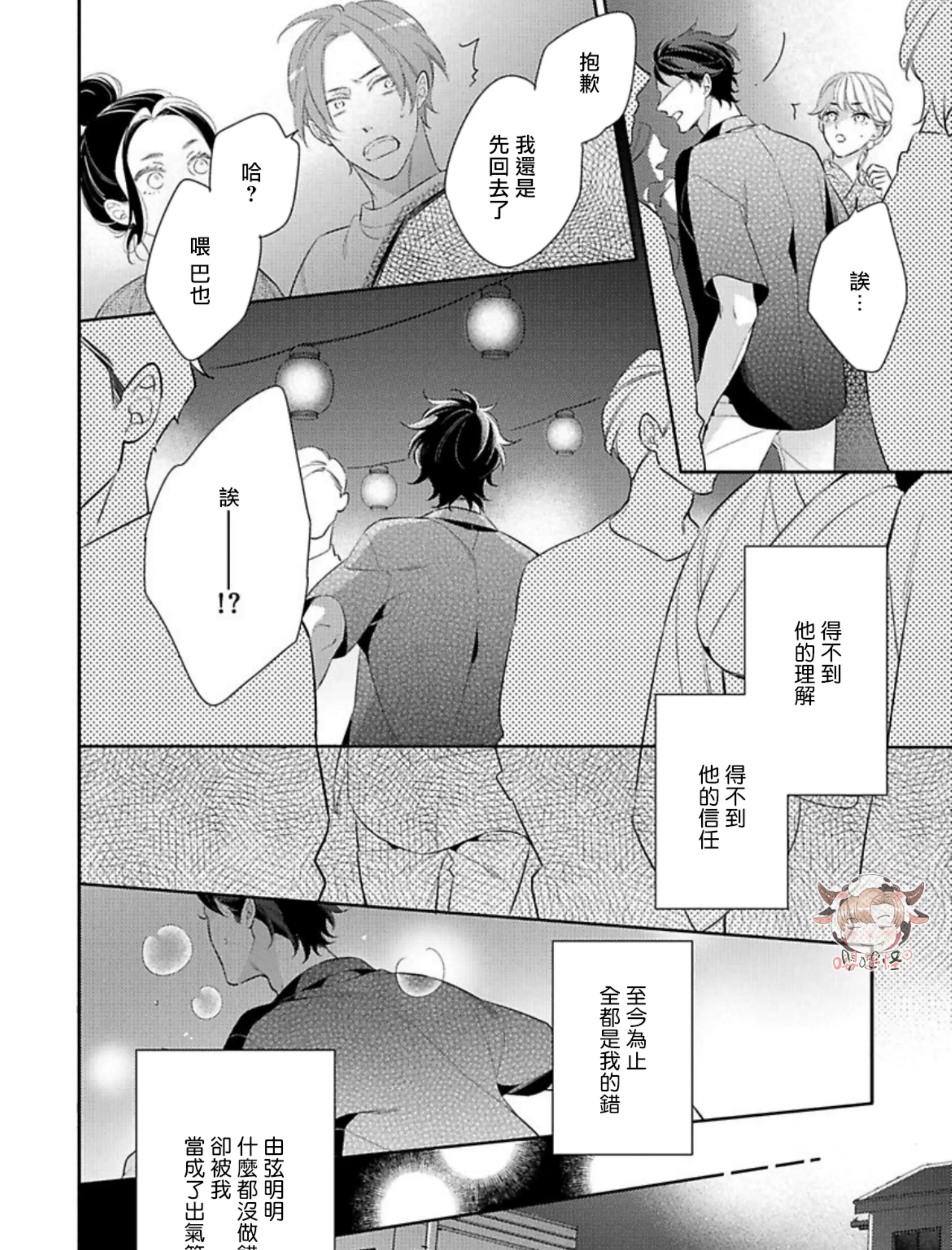 《想用不堪之恋侵入你心》漫画最新章节第04话免费下拉式在线观看章节第【15】张图片