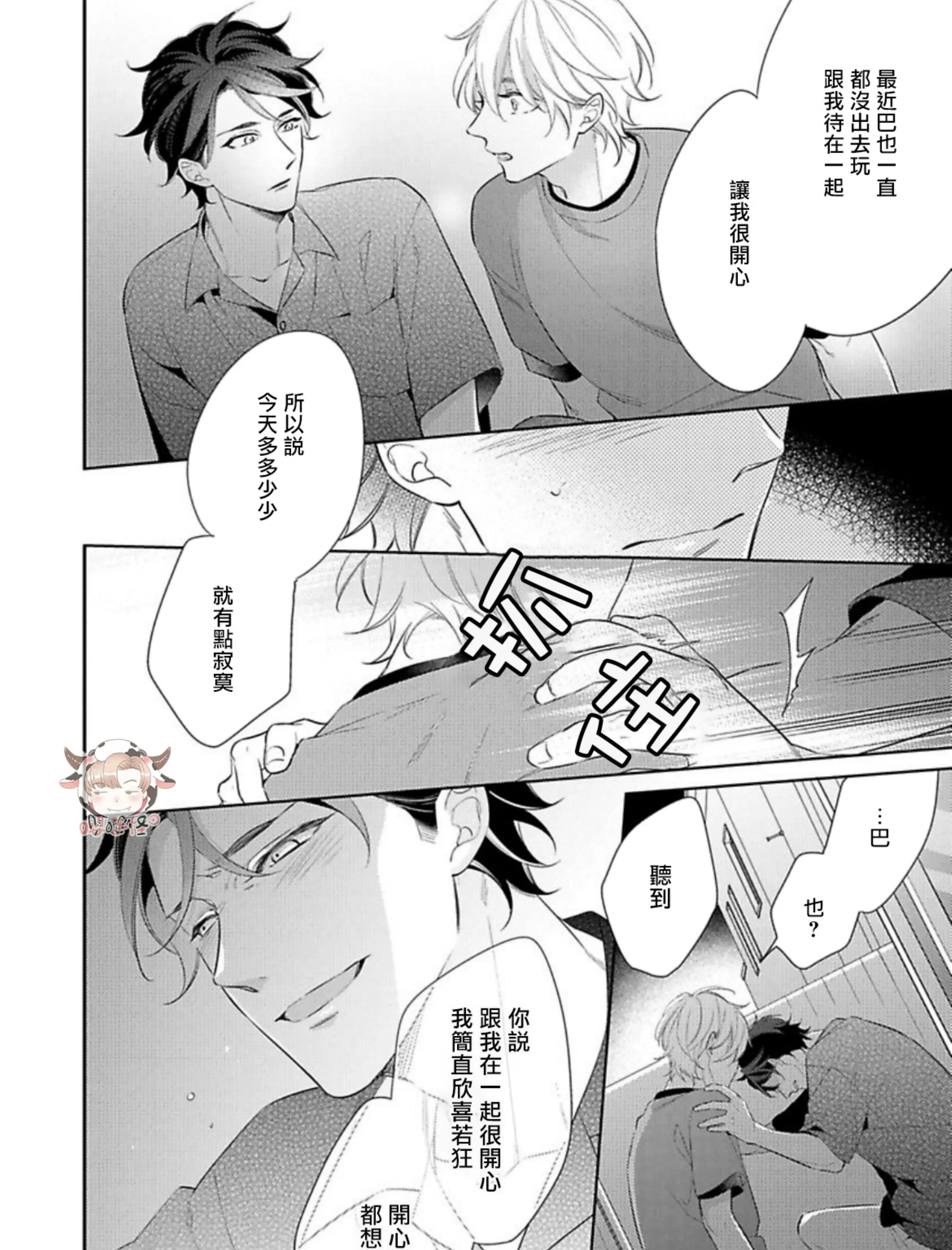 《想用不堪之恋侵入你心》漫画最新章节第04话免费下拉式在线观看章节第【27】张图片