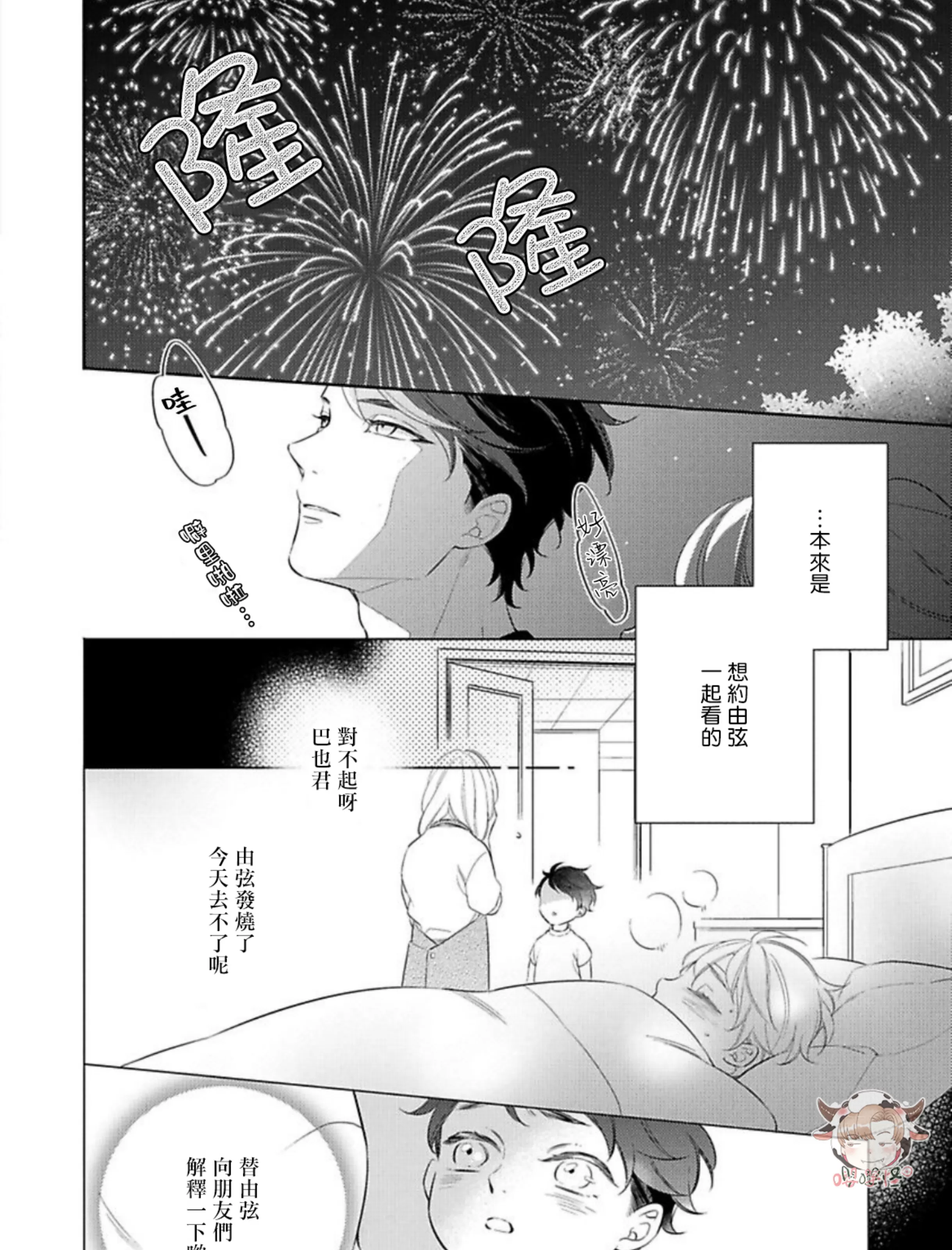 《想用不堪之恋侵入你心》漫画最新章节第04话免费下拉式在线观看章节第【7】张图片