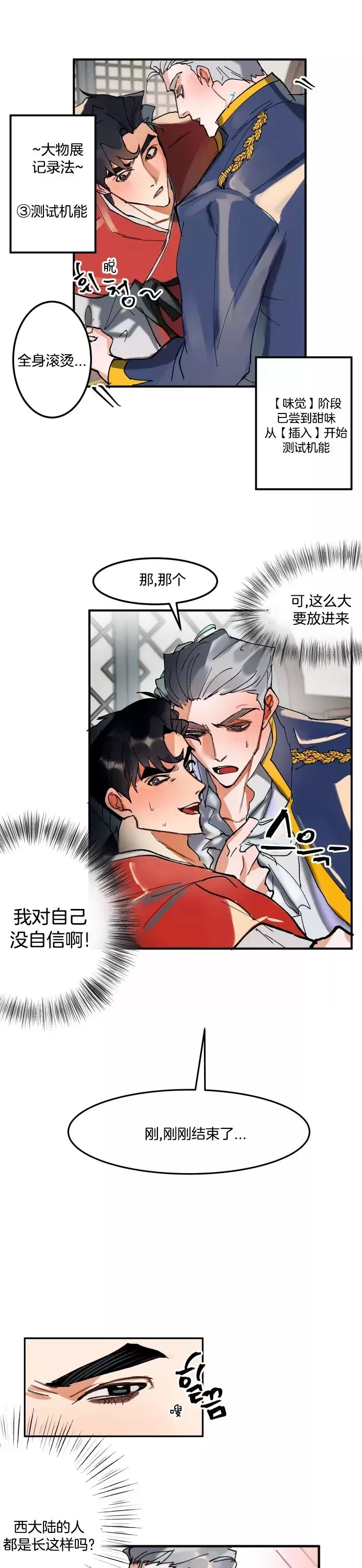 《大物展》漫画最新章节第02话免费下拉式在线观看章节第【13】张图片