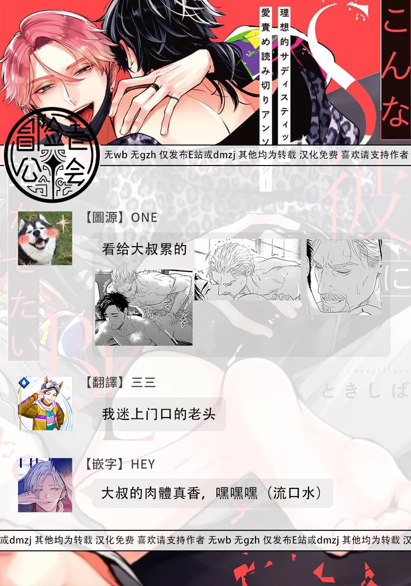 《渴望被抖s的他疼♂爱》漫画最新章节第01话免费下拉式在线观看章节第【30】张图片