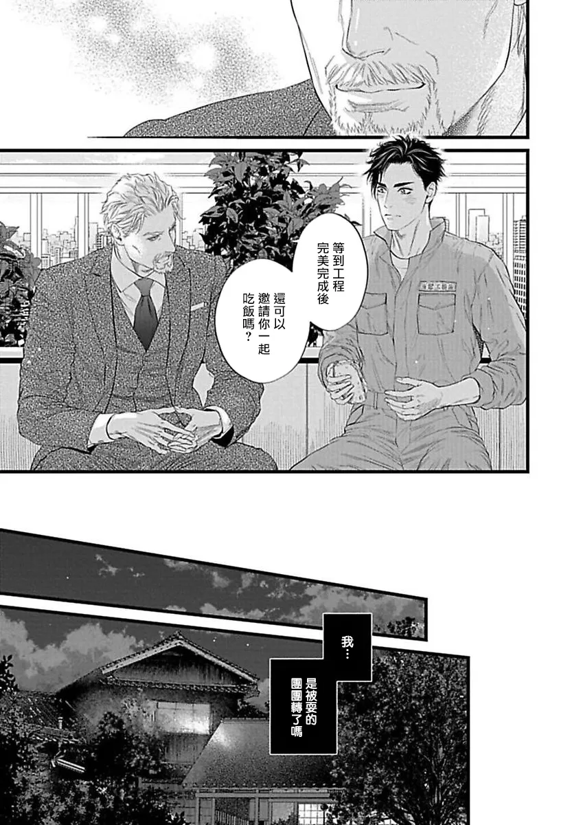 《渴望被抖s的他疼♂爱》漫画最新章节Will be a family?免费下拉式在线观看章节第【10】张图片