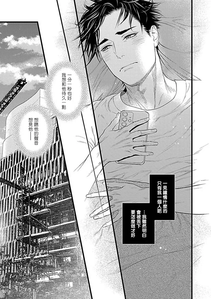 《渴望被抖s的他疼♂爱》漫画最新章节第01话免费下拉式在线观看章节第【12】张图片