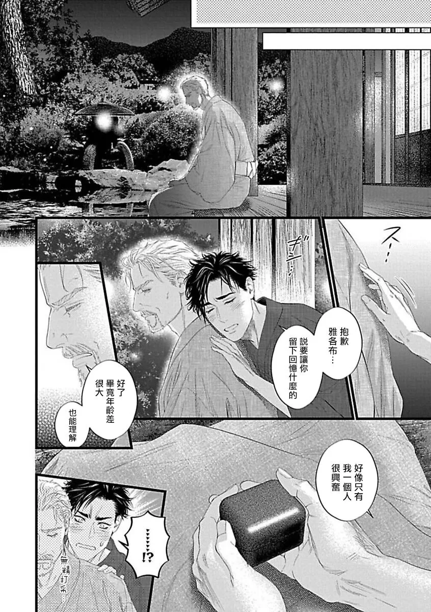 《渴望被抖s的他疼♂爱》漫画最新章节第01话免费下拉式在线观看章节第【25】张图片