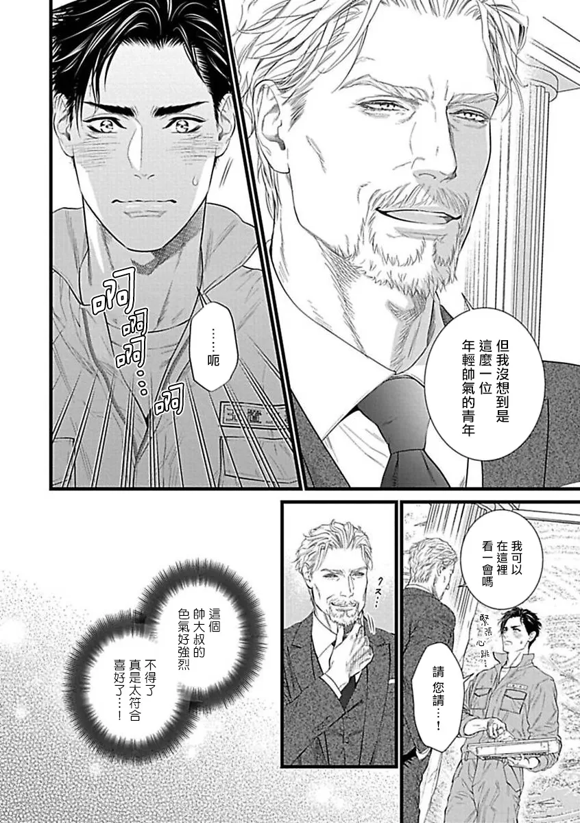 《渴望被抖s的他疼♂爱》漫画最新章节第01话免费下拉式在线观看章节第【7】张图片