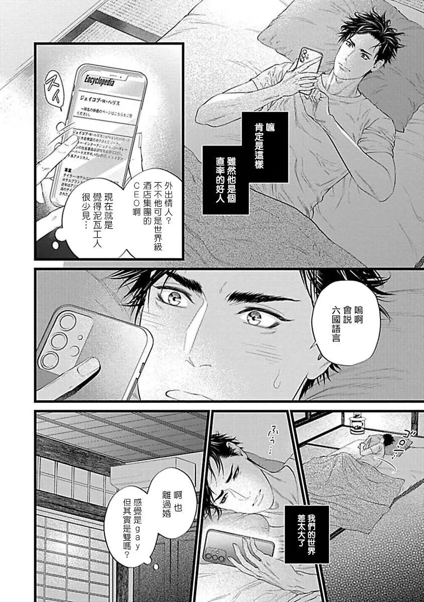 《渴望被抖s的他疼♂爱》漫画最新章节第01话免费下拉式在线观看章节第【11】张图片