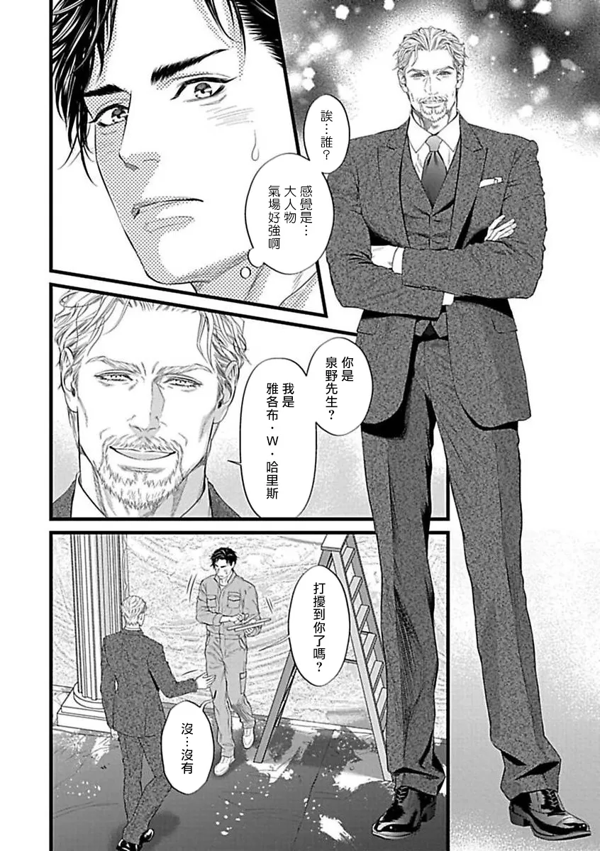 《渴望被抖s的他疼♂爱》漫画最新章节第01话免费下拉式在线观看章节第【5】张图片