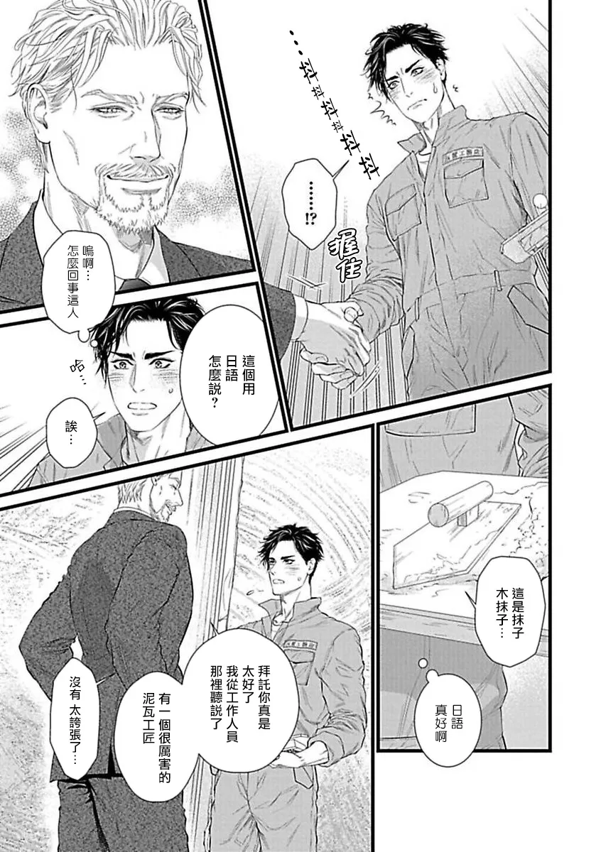 《渴望被抖s的他疼♂爱》漫画最新章节第01话免费下拉式在线观看章节第【6】张图片