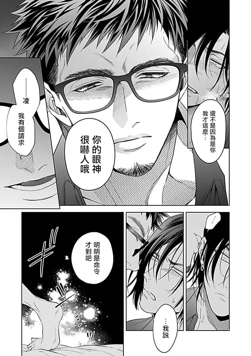 《渴望被抖s的他疼♂爱》漫画最新章节第02话免费下拉式在线观看章节第【9】张图片