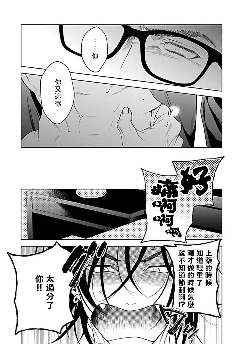 《渴望被抖s的他疼♂爱》漫画最新章节第02话免费下拉式在线观看章节第【16】张图片