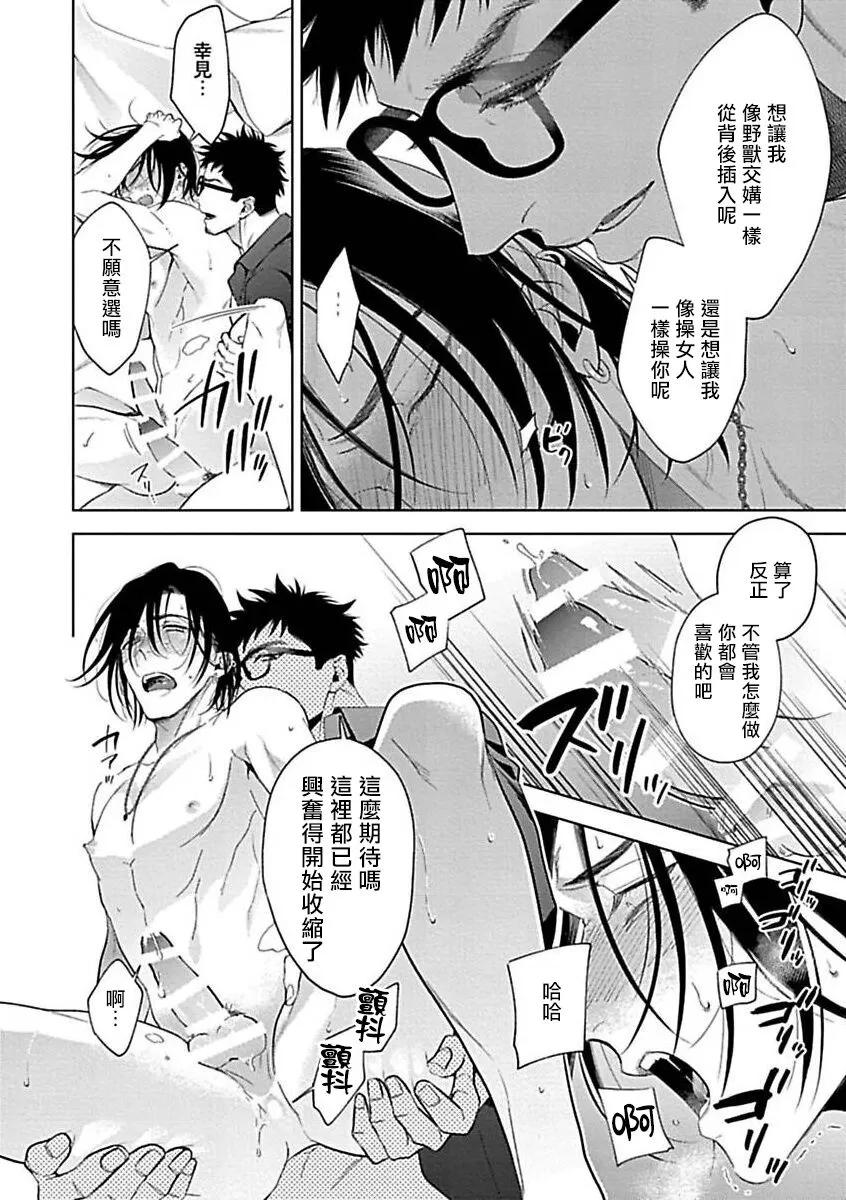 《渴望被抖s的他疼♂爱》漫画最新章节第02话免费下拉式在线观看章节第【20】张图片