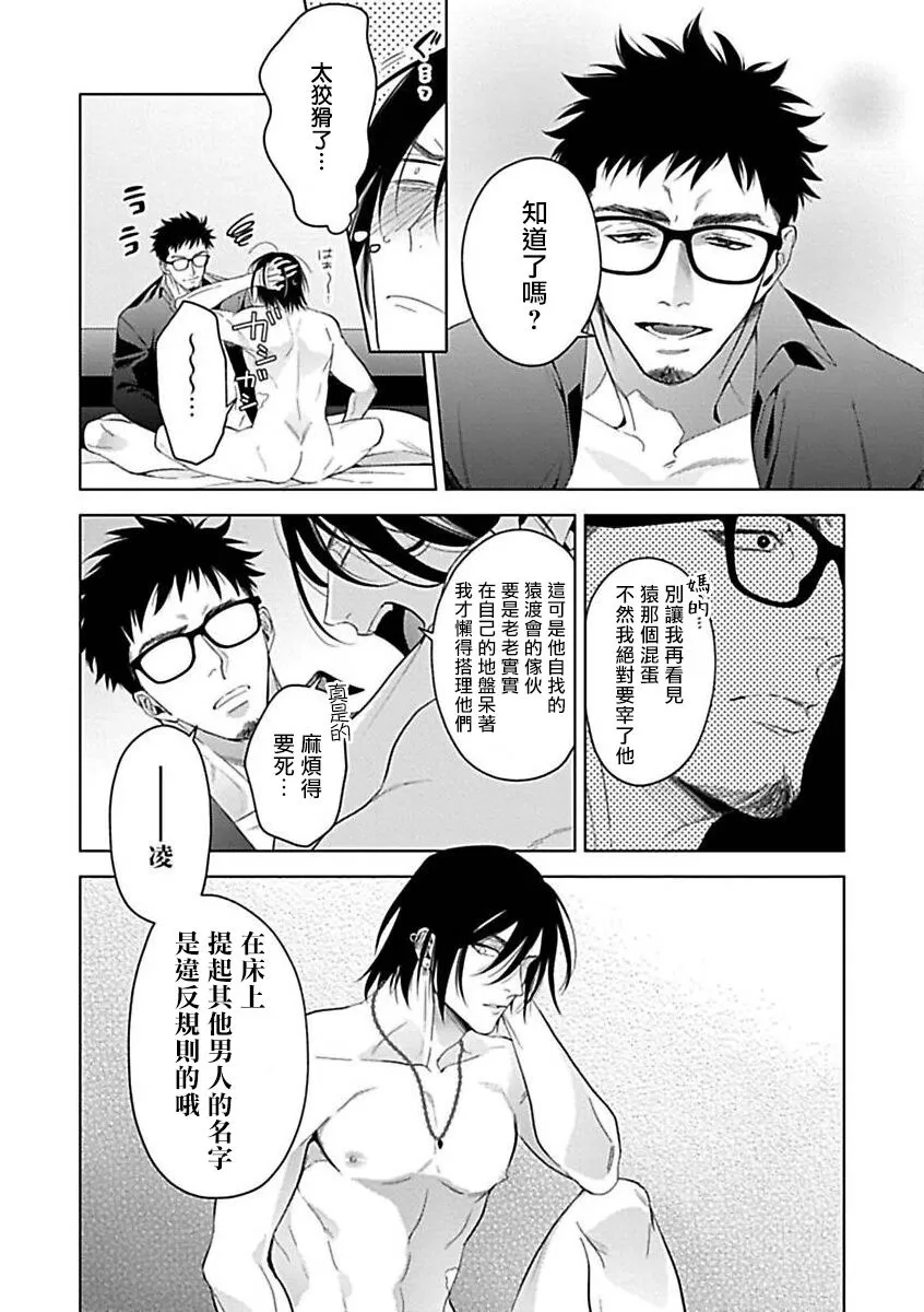 《渴望被抖s的他疼♂爱》漫画最新章节第02话免费下拉式在线观看章节第【18】张图片