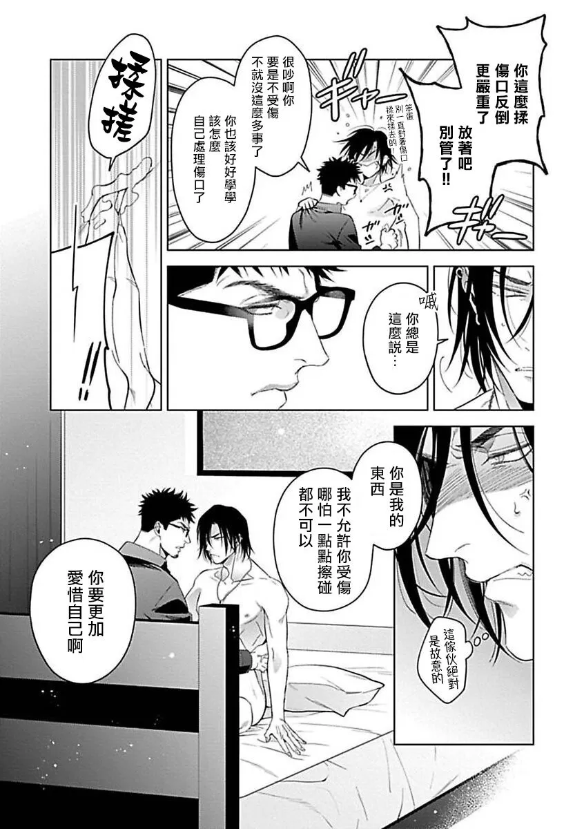 《渴望被抖s的他疼♂爱》漫画最新章节第02话免费下拉式在线观看章节第【17】张图片