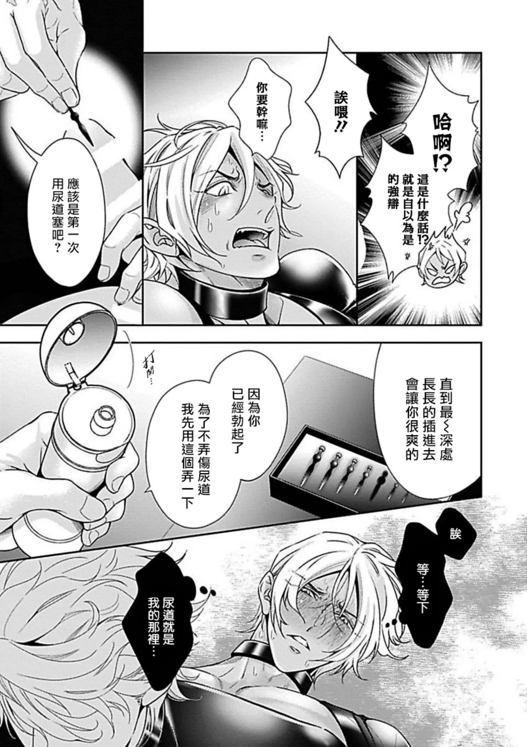 《渴望被抖s的他疼♂爱》漫画最新章节第03话免费下拉式在线观看章节第【19】张图片