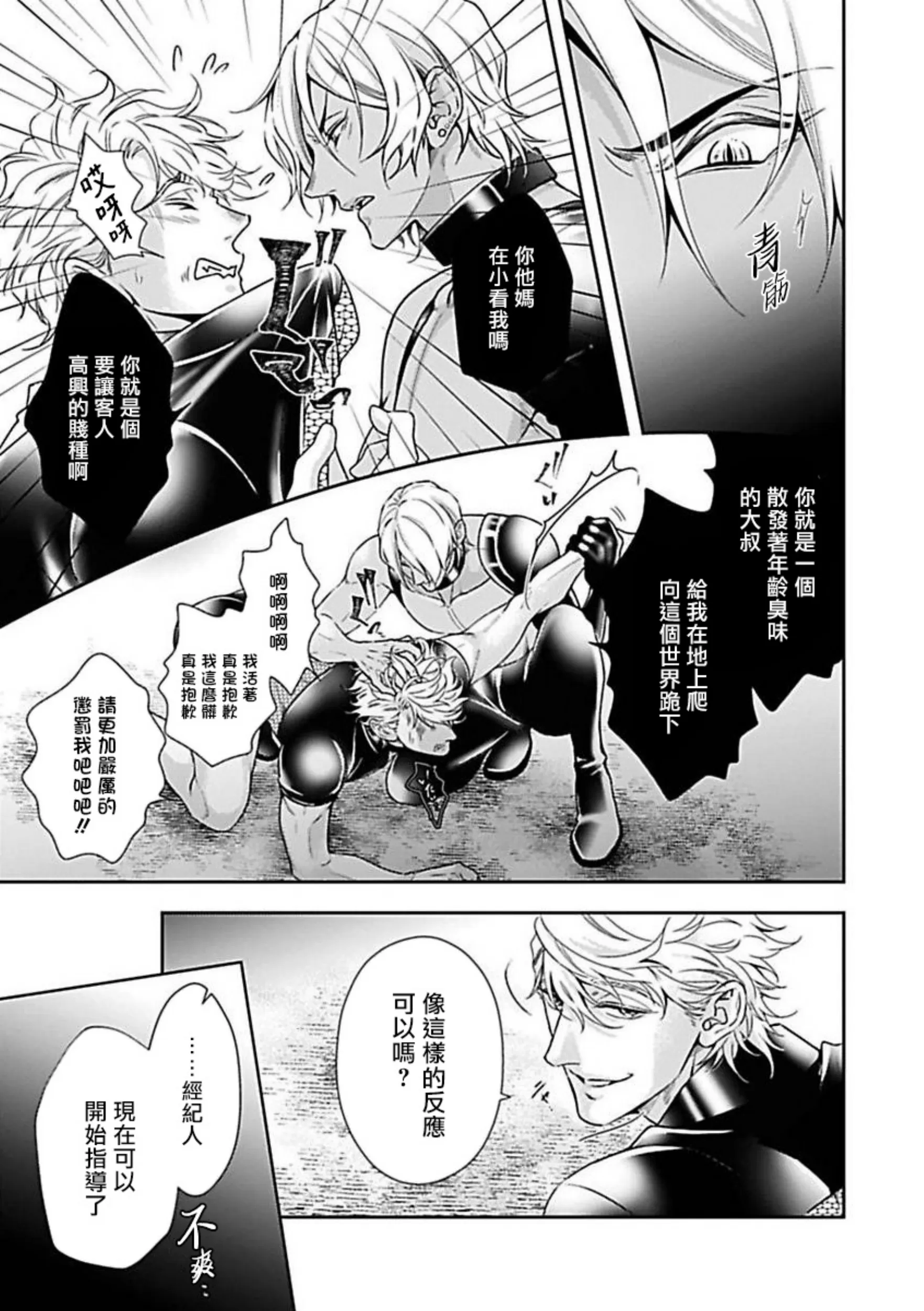 《渴望被抖s的他疼♂爱》漫画最新章节第03话免费下拉式在线观看章节第【9】张图片