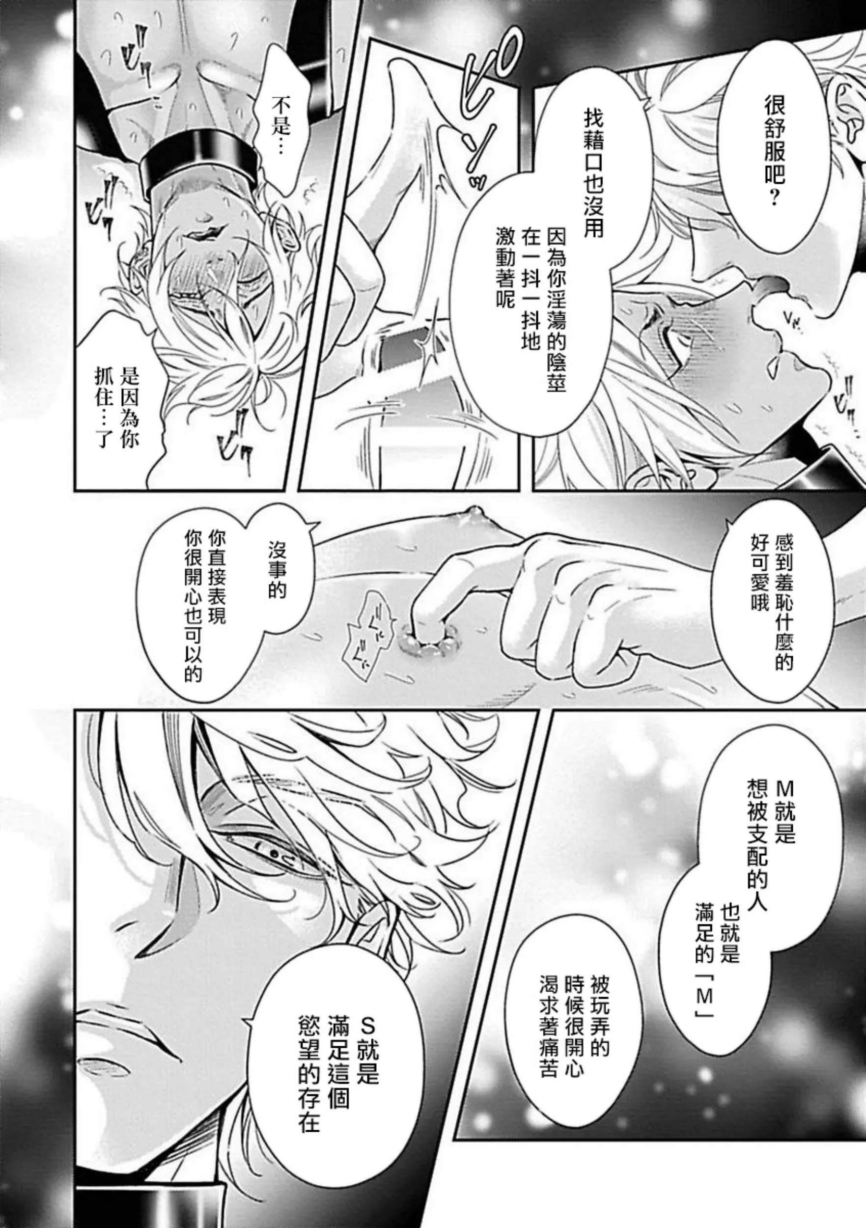 《渴望被抖s的他疼♂爱》漫画最新章节第03话免费下拉式在线观看章节第【16】张图片