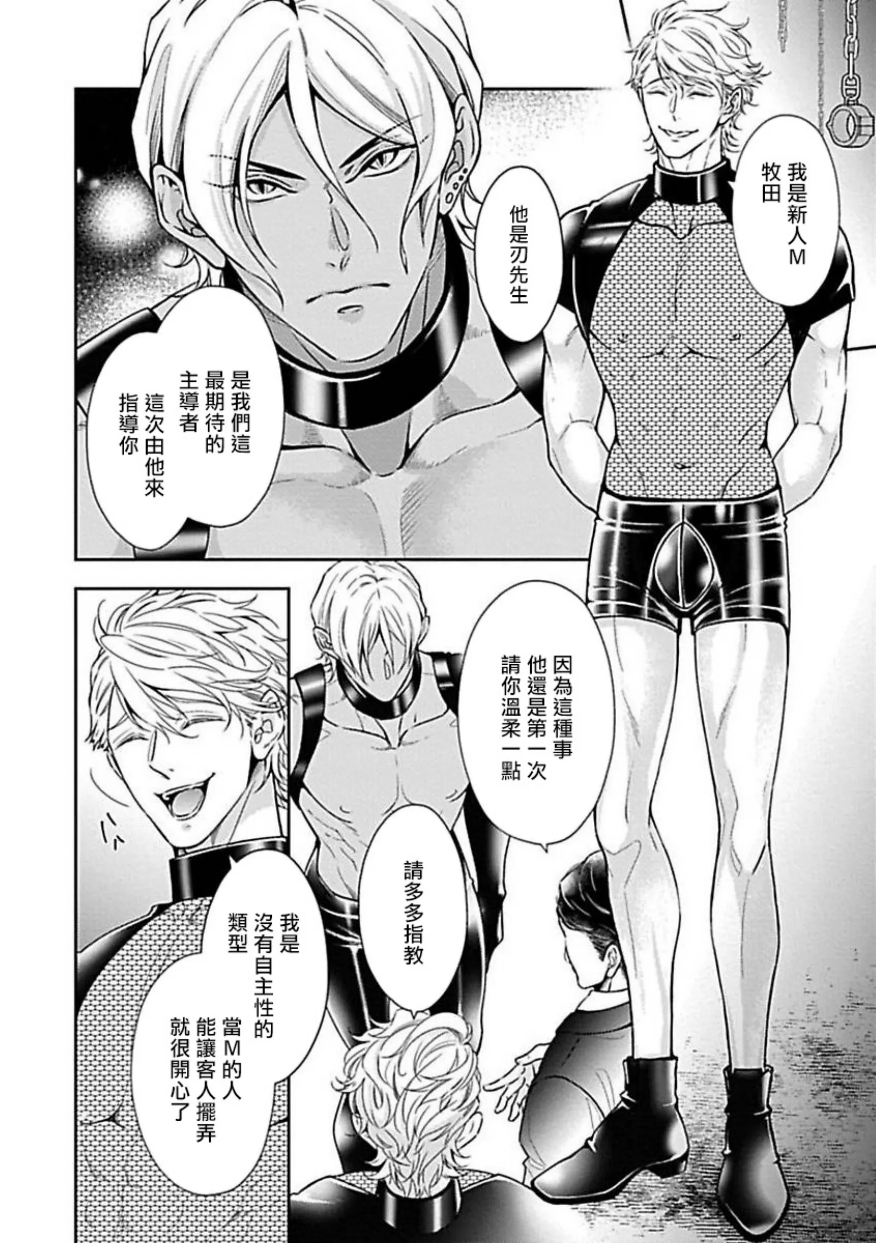 《渴望被抖s的他疼♂爱》漫画最新章节第03话免费下拉式在线观看章节第【8】张图片