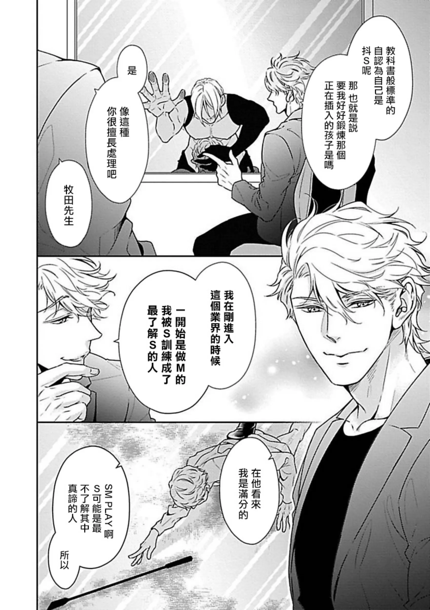 《渴望被抖s的他疼♂爱》漫画最新章节第03话免费下拉式在线观看章节第【4】张图片