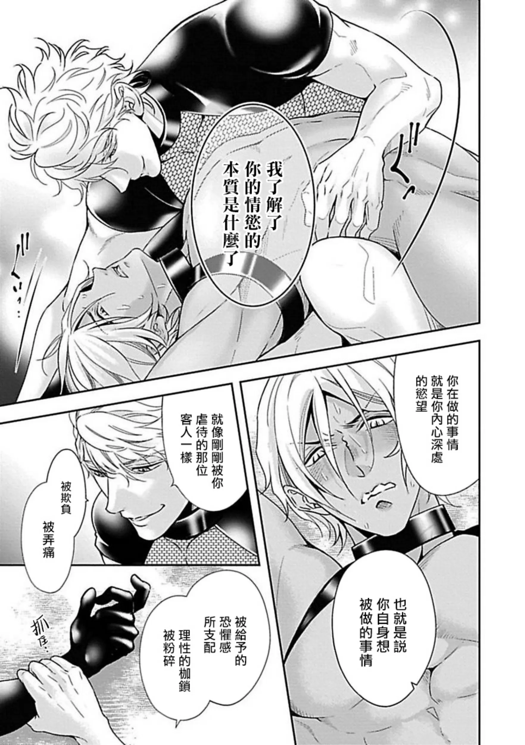 《渴望被抖s的他疼♂爱》漫画最新章节第03话免费下拉式在线观看章节第【13】张图片