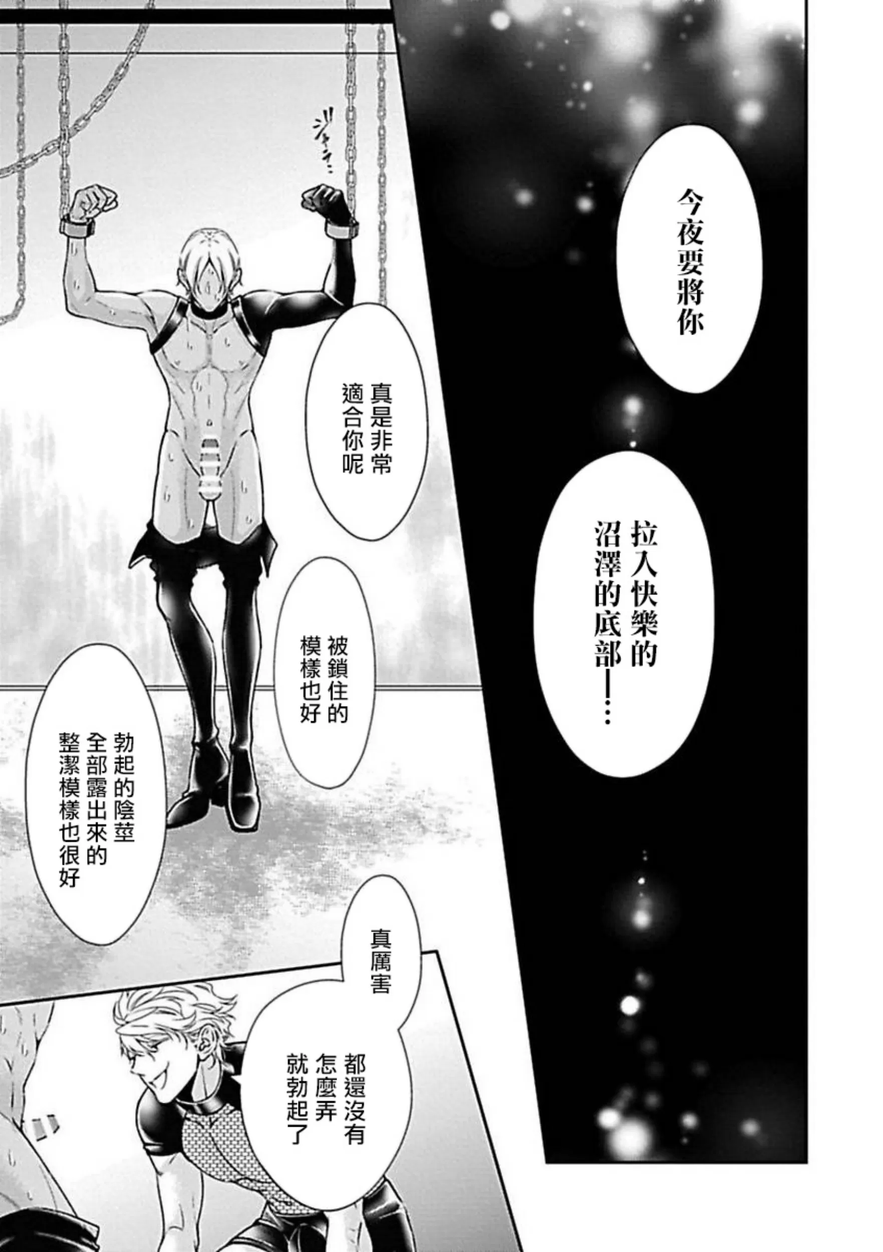 《渴望被抖s的他疼♂爱》漫画最新章节第03话免费下拉式在线观看章节第【23】张图片