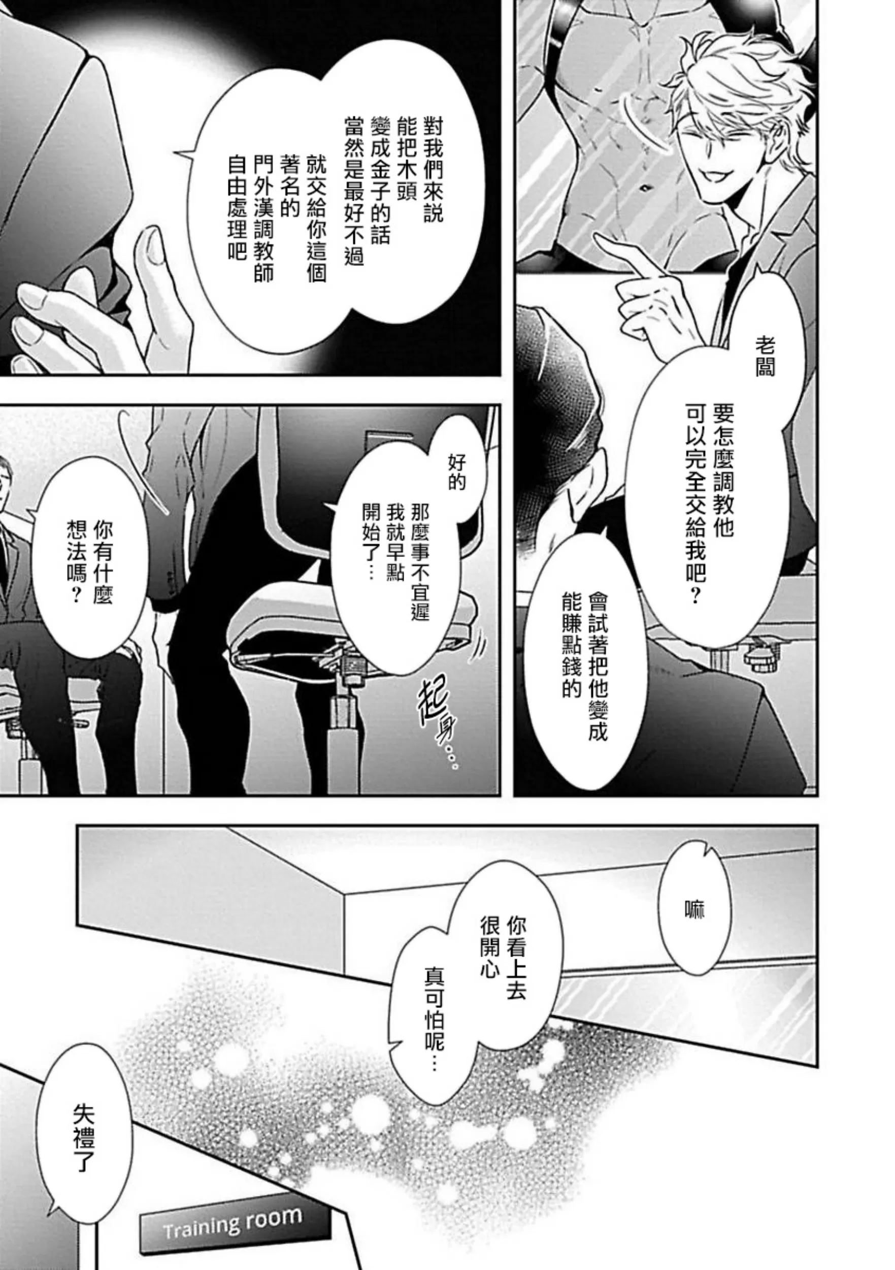 《渴望被抖s的他疼♂爱》漫画最新章节第03话免费下拉式在线观看章节第【7】张图片