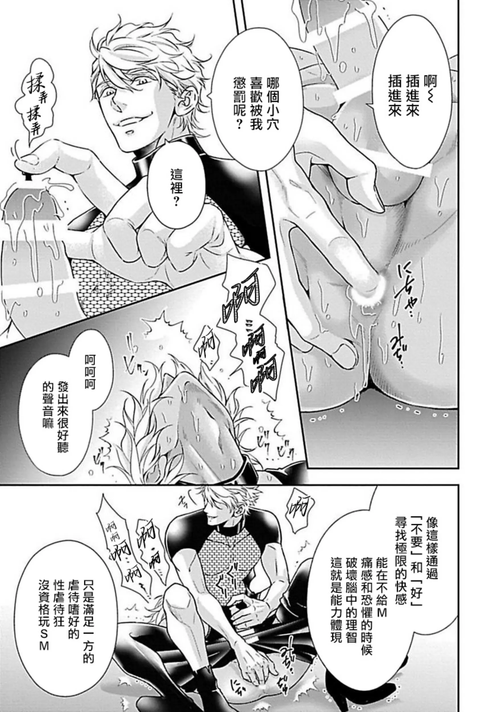 《渴望被抖s的他疼♂爱》漫画最新章节第03话免费下拉式在线观看章节第【21】张图片