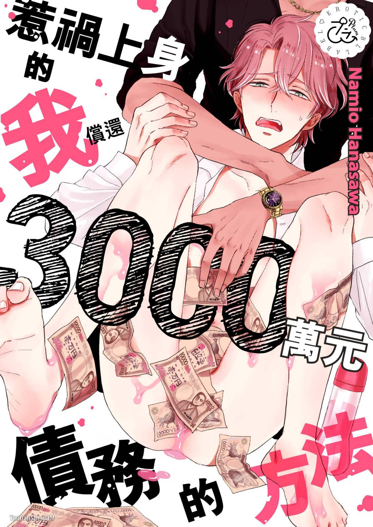 《惹祸上身的我偿还3000万元债务的方法》漫画最新章节第2话免费下拉式在线观看章节第【1】张图片