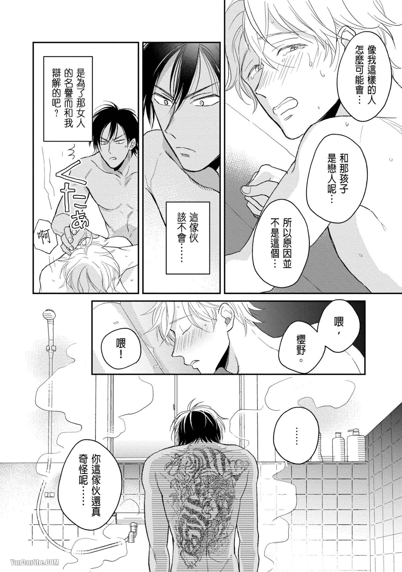 《惹祸上身的我偿还3000万元债务的方法》漫画最新章节第2话免费下拉式在线观看章节第【31】张图片