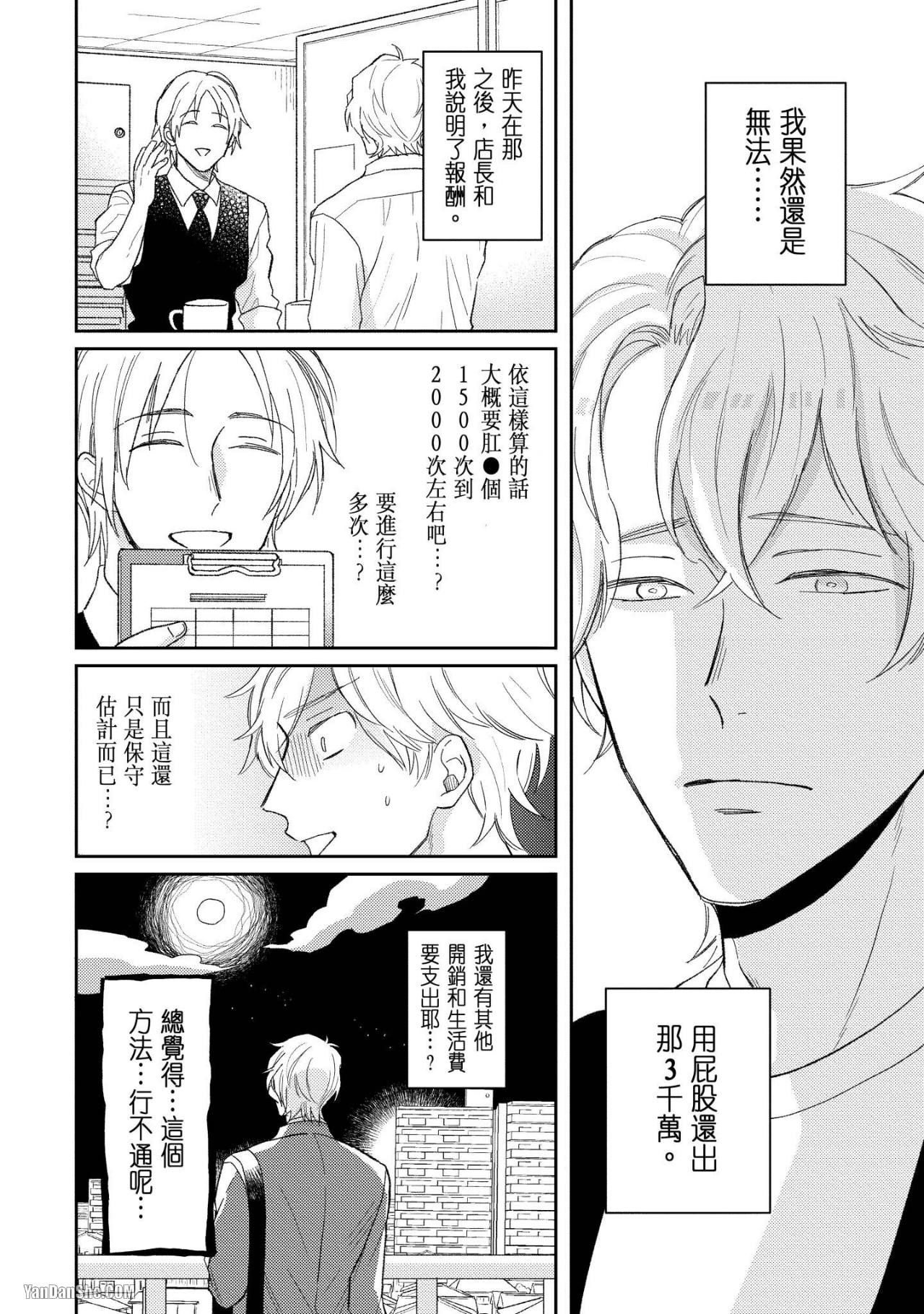 《惹祸上身的我偿还3000万元债务的方法》漫画最新章节第2话免费下拉式在线观看章节第【5】张图片