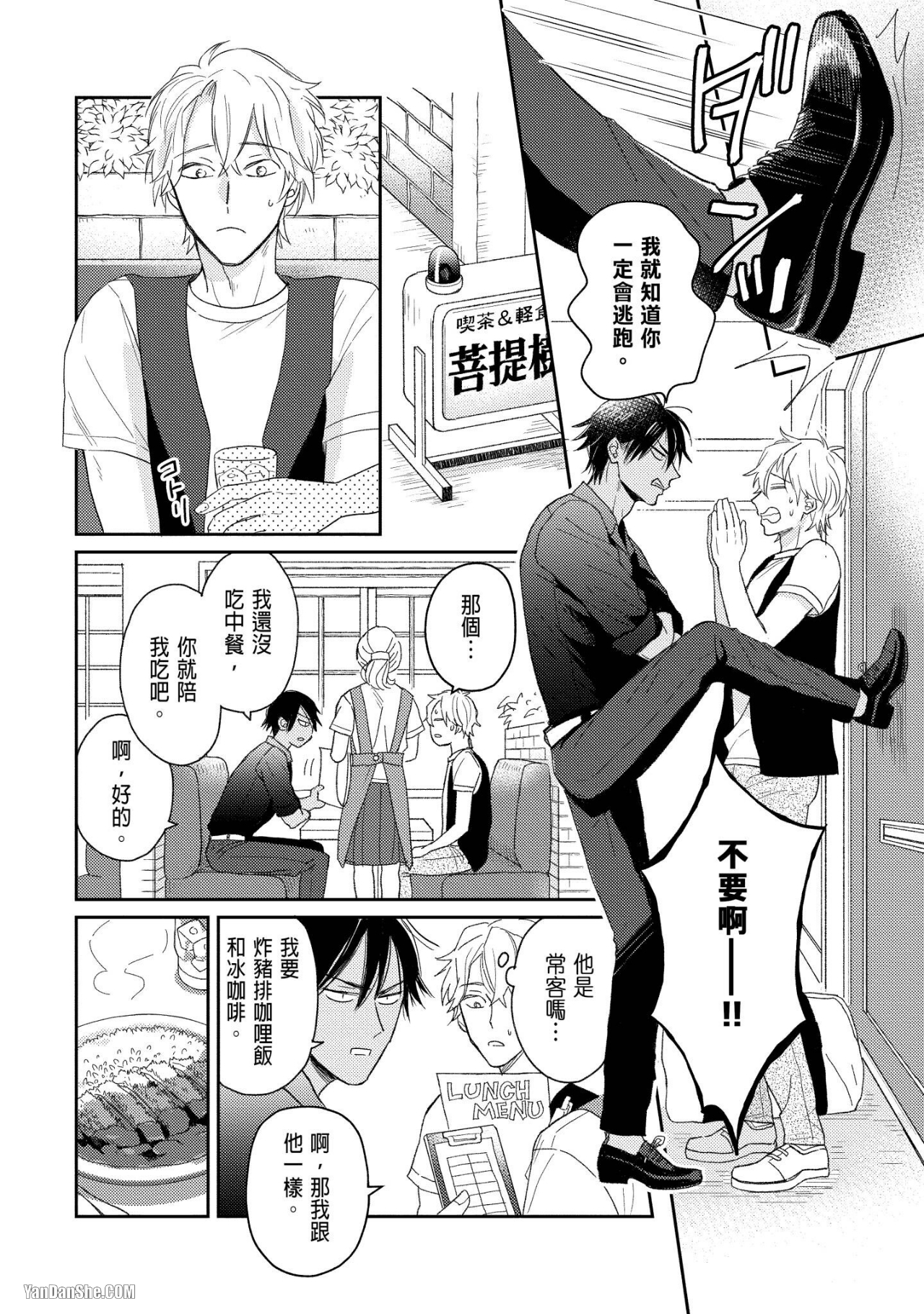 《惹祸上身的我偿还3000万元债务的方法》漫画最新章节第2话免费下拉式在线观看章节第【9】张图片