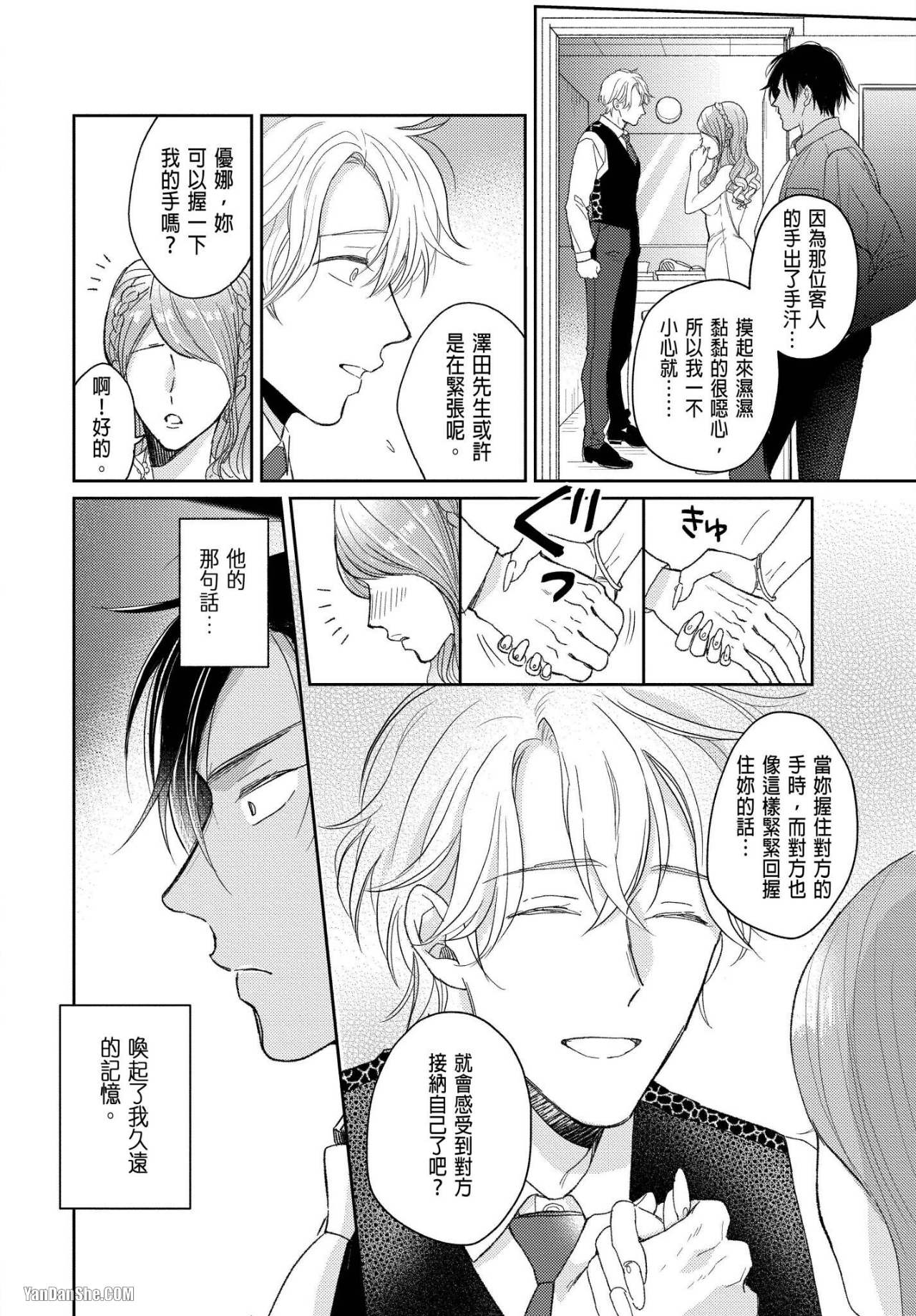 《惹祸上身的我偿还3000万元债务的方法》漫画最新章节第3话免费下拉式在线观看章节第【13】张图片