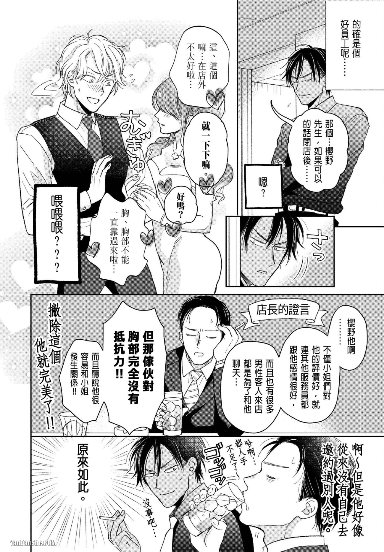 《惹祸上身的我偿还3000万元债务的方法》漫画最新章节第3话免费下拉式在线观看章节第【15】张图片