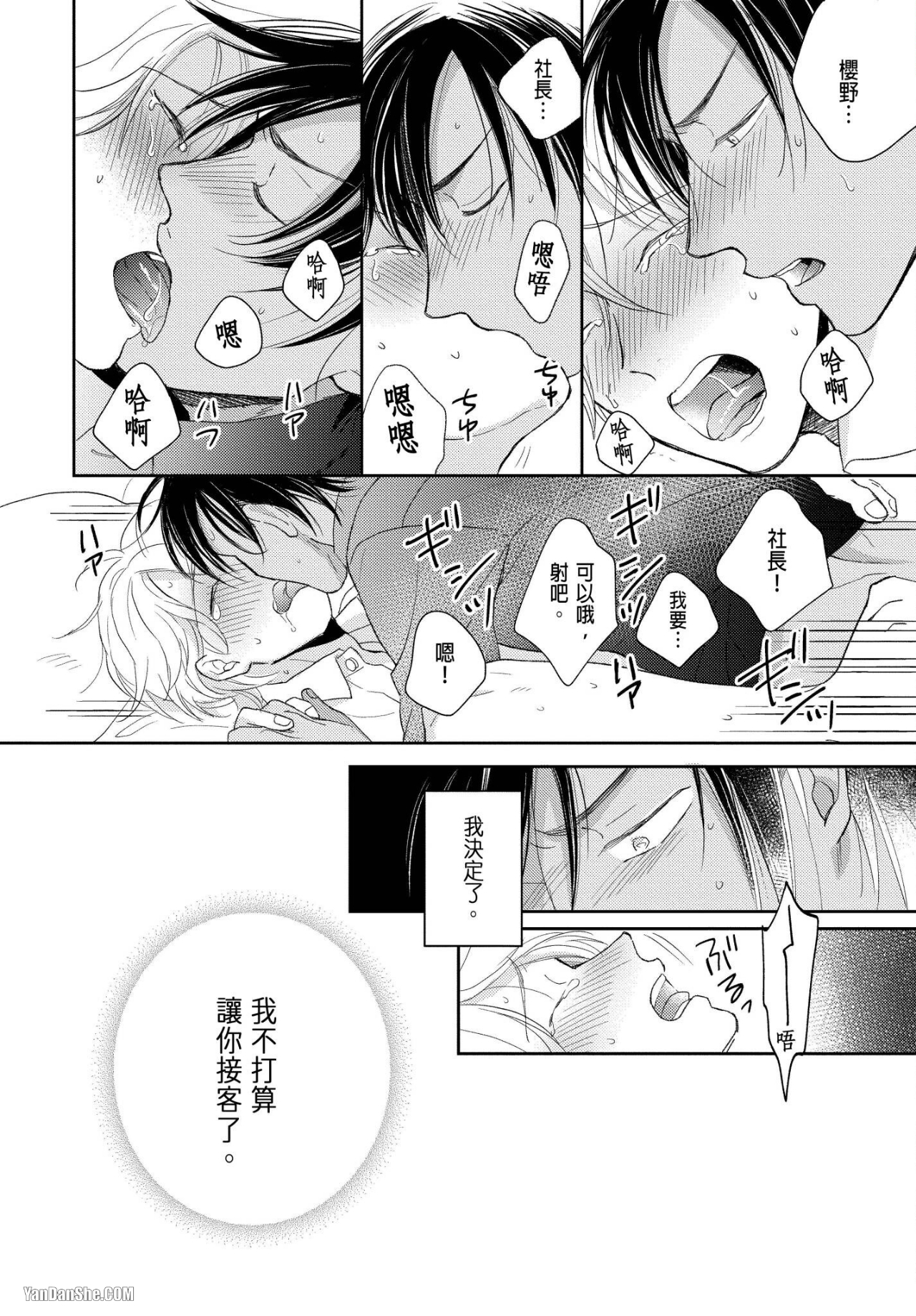 《惹祸上身的我偿还3000万元债务的方法》漫画最新章节第3话免费下拉式在线观看章节第【31】张图片