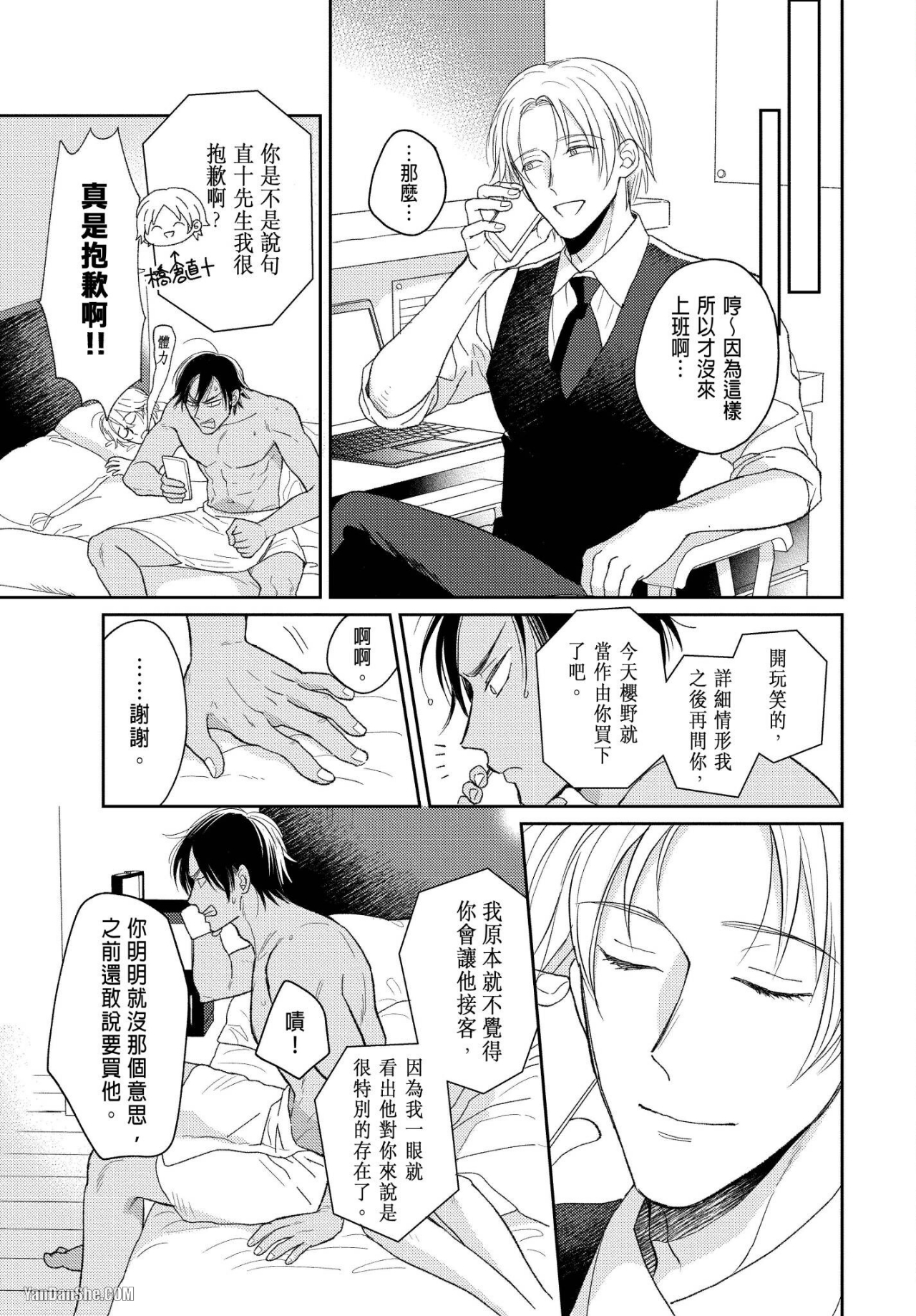 《惹祸上身的我偿还3000万元债务的方法》漫画最新章节第3话免费下拉式在线观看章节第【32】张图片