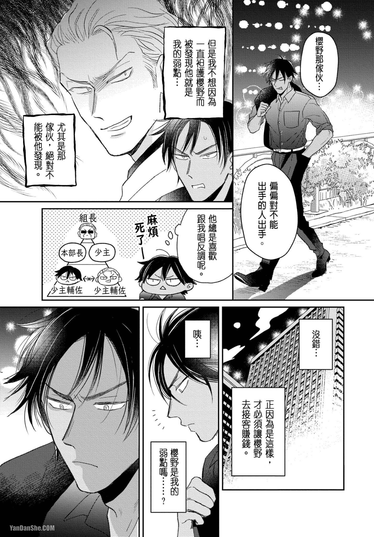 《惹祸上身的我偿还3000万元债务的方法》漫画最新章节第3话免费下拉式在线观看章节第【8】张图片