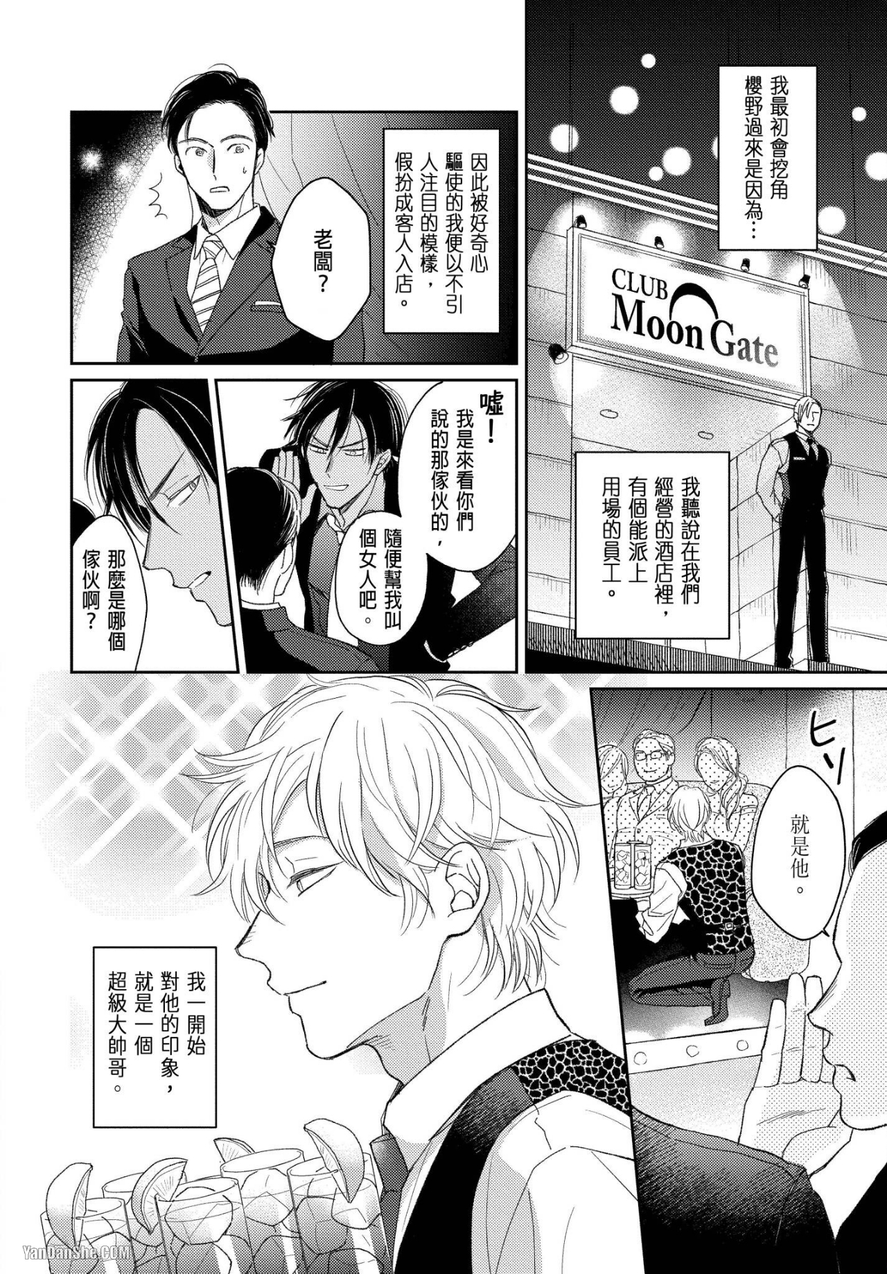 《惹祸上身的我偿还3000万元债务的方法》漫画最新章节第3话免费下拉式在线观看章节第【9】张图片