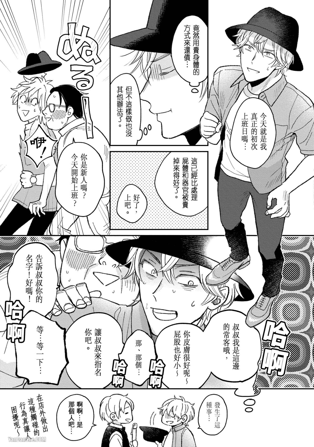 《惹祸上身的我偿还3000万元债务的方法》漫画最新章节第4话免费下拉式在线观看章节第【6】张图片