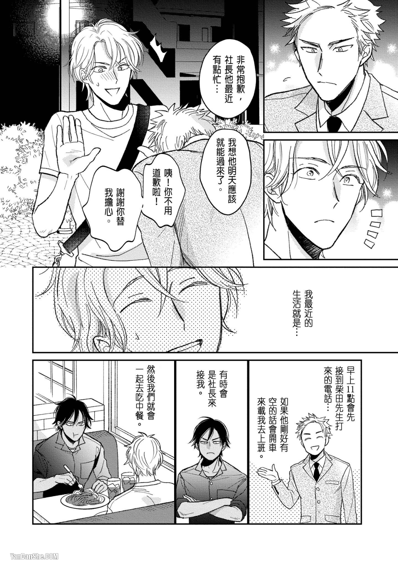 《惹祸上身的我偿还3000万元债务的方法》漫画最新章节第4话免费下拉式在线观看章节第【9】张图片