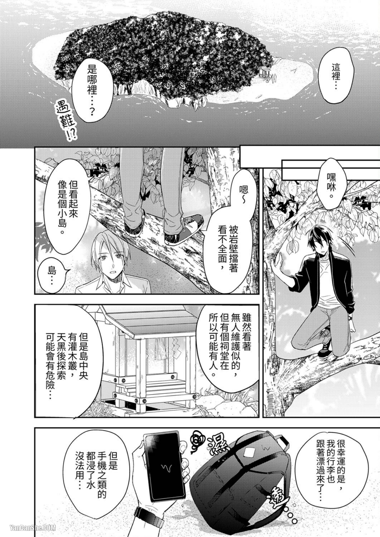 《我的身体，你可以尝试哦？～和淫乱小哥在无人岛H》漫画最新章节第1话免费下拉式在线观看章节第【11】张图片