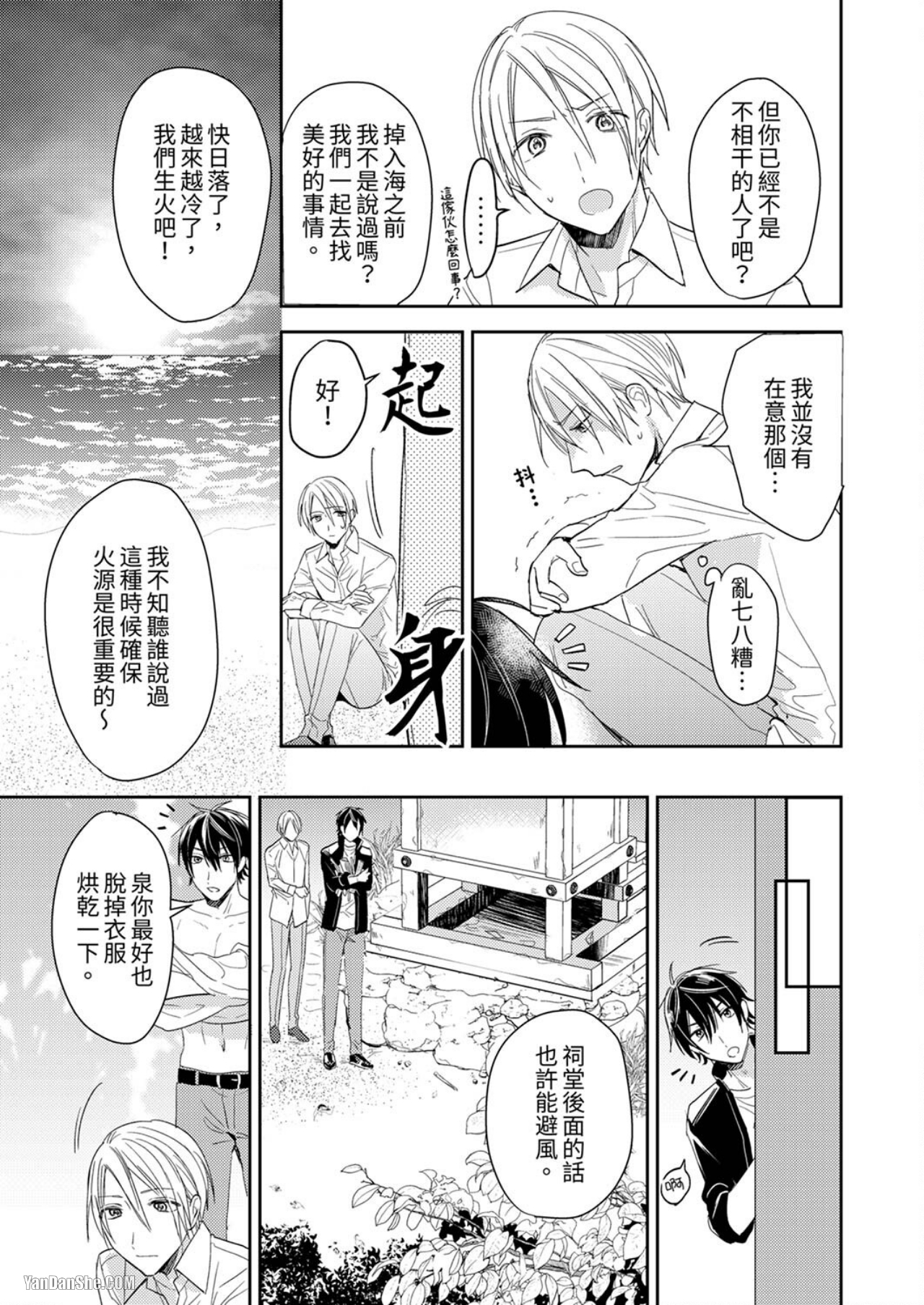 《我的身体，你可以尝试哦？～和淫乱小哥在无人岛H》漫画最新章节第1话免费下拉式在线观看章节第【14】张图片