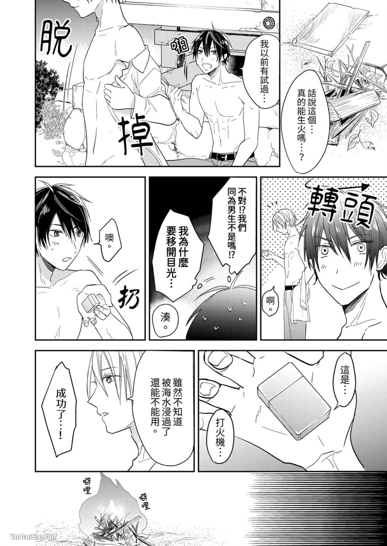 《我的身体，你可以尝试哦？～和淫乱小哥在无人岛H》漫画最新章节第1话免费下拉式在线观看章节第【15】张图片