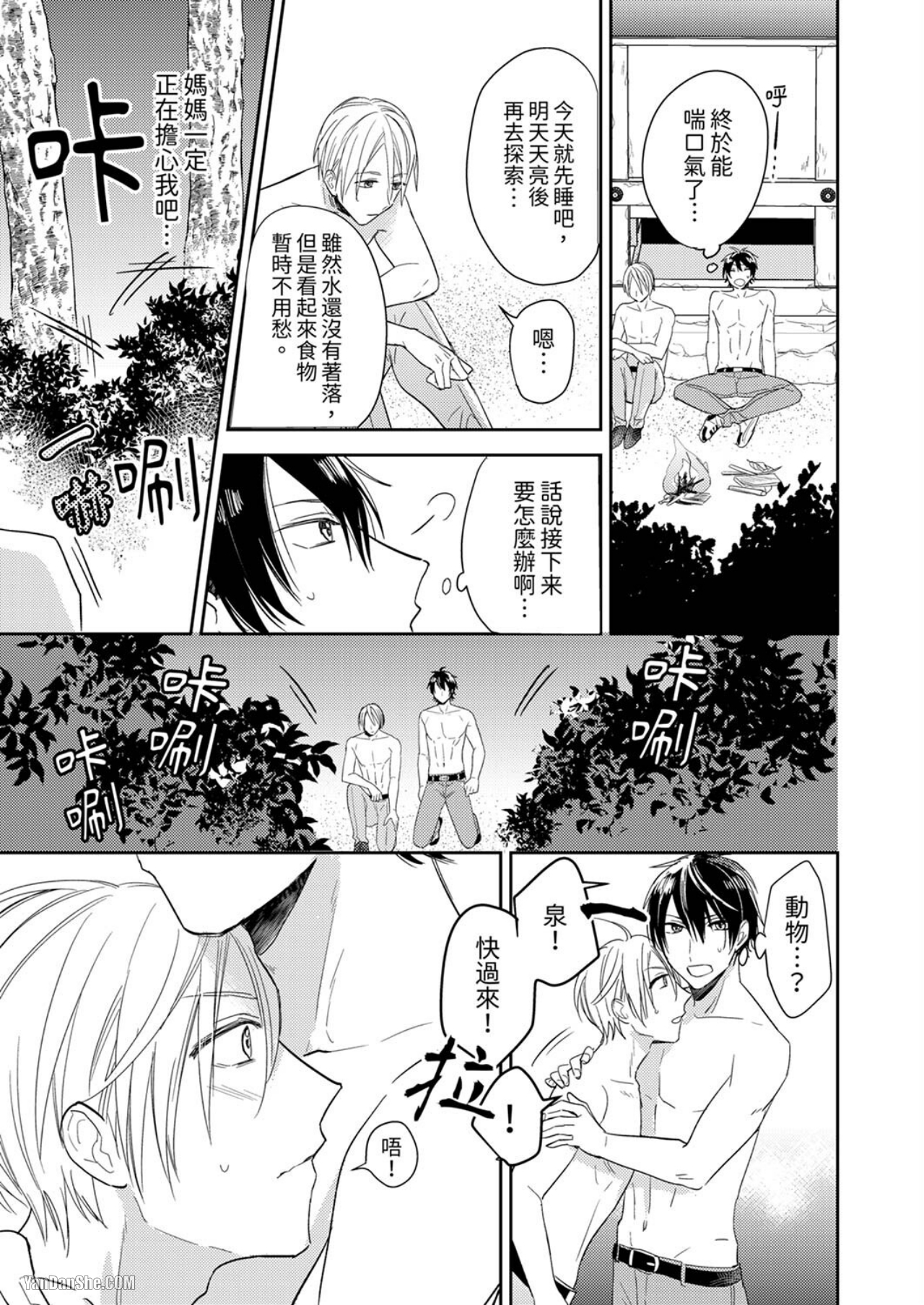 《我的身体，你可以尝试哦？～和淫乱小哥在无人岛H》漫画最新章节第1话免费下拉式在线观看章节第【16】张图片