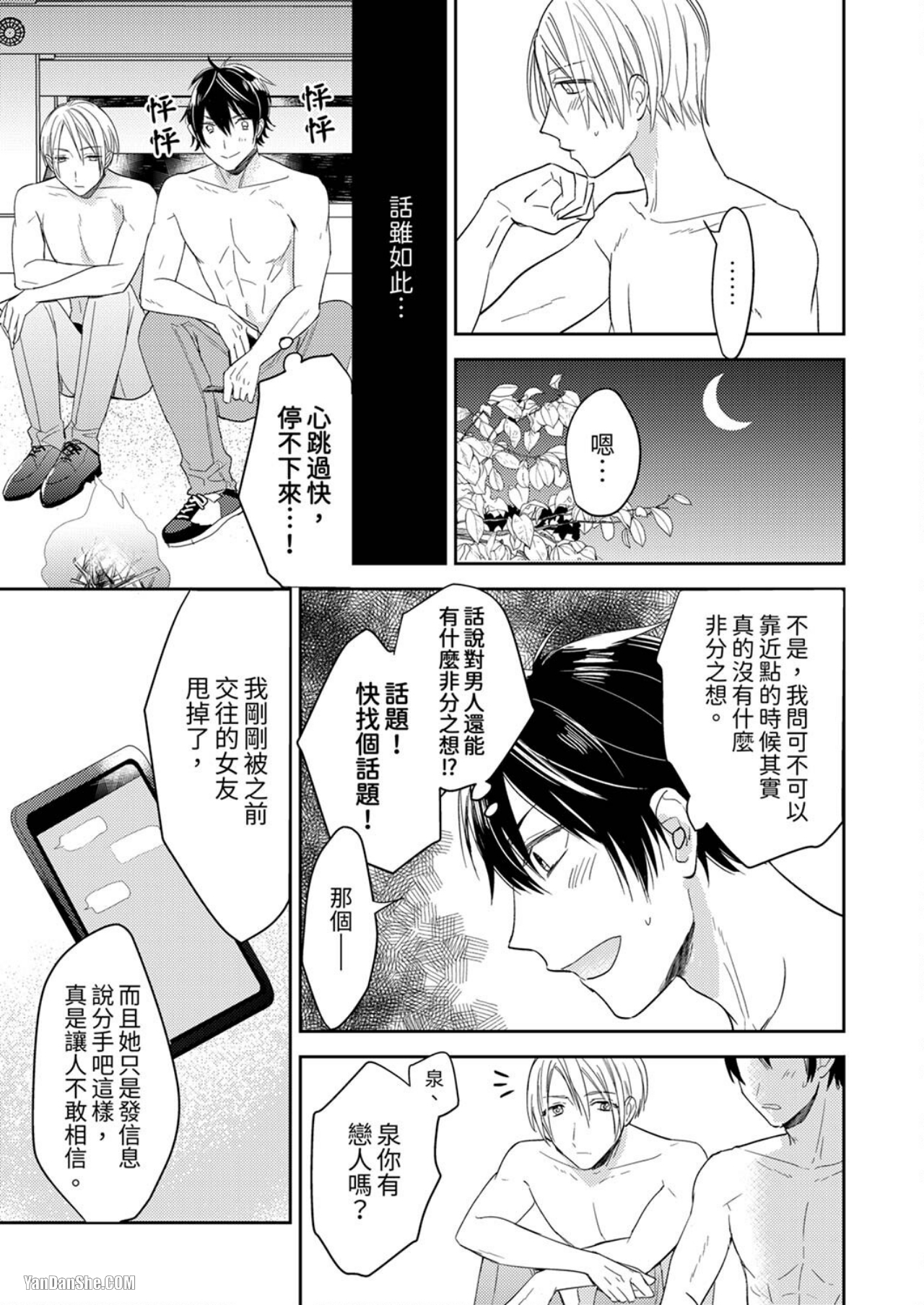 《我的身体，你可以尝试哦？～和淫乱小哥在无人岛H》漫画最新章节第1话免费下拉式在线观看章节第【18】张图片