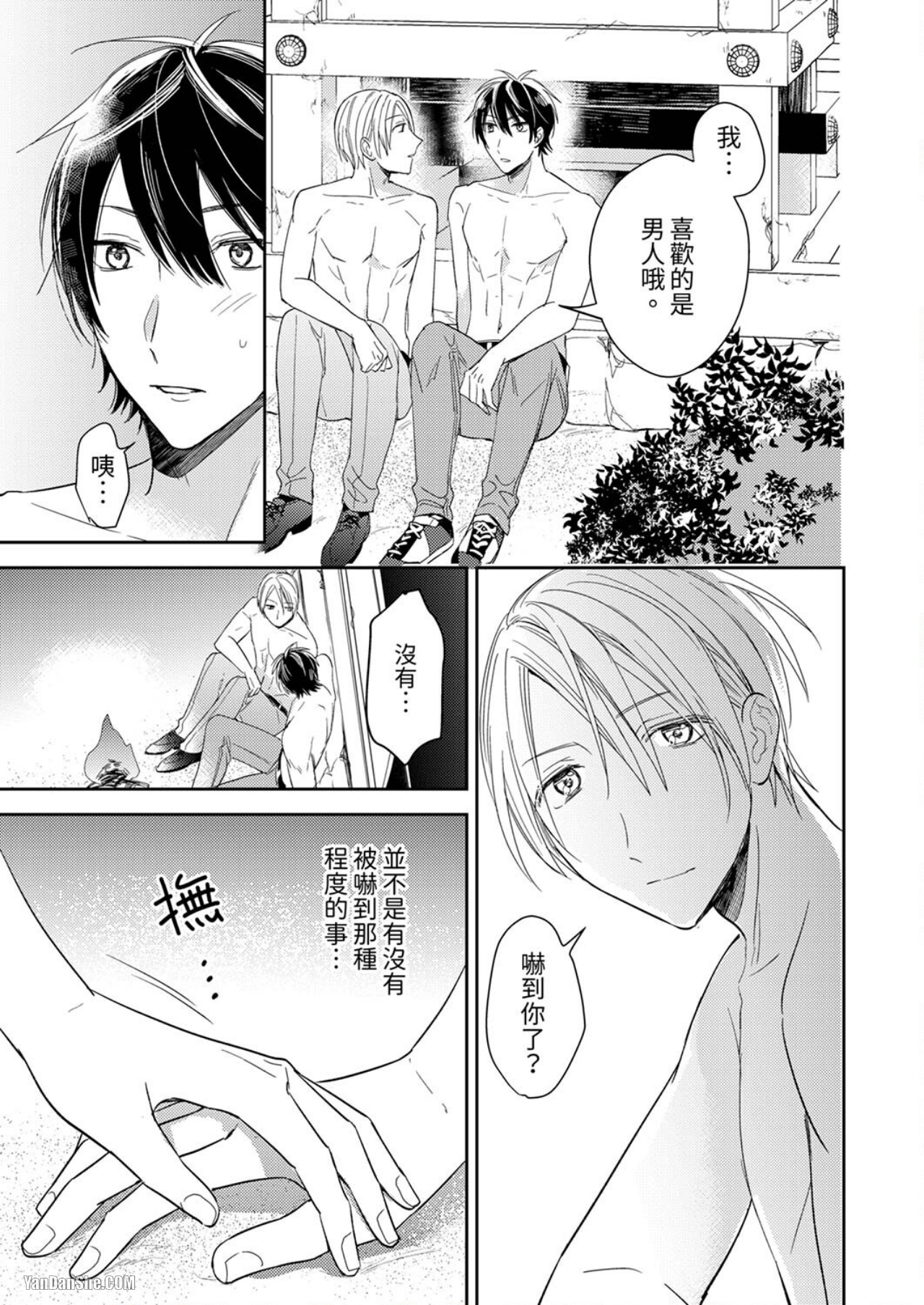 《我的身体，你可以尝试哦？～和淫乱小哥在无人岛H》漫画最新章节第1话免费下拉式在线观看章节第【20】张图片