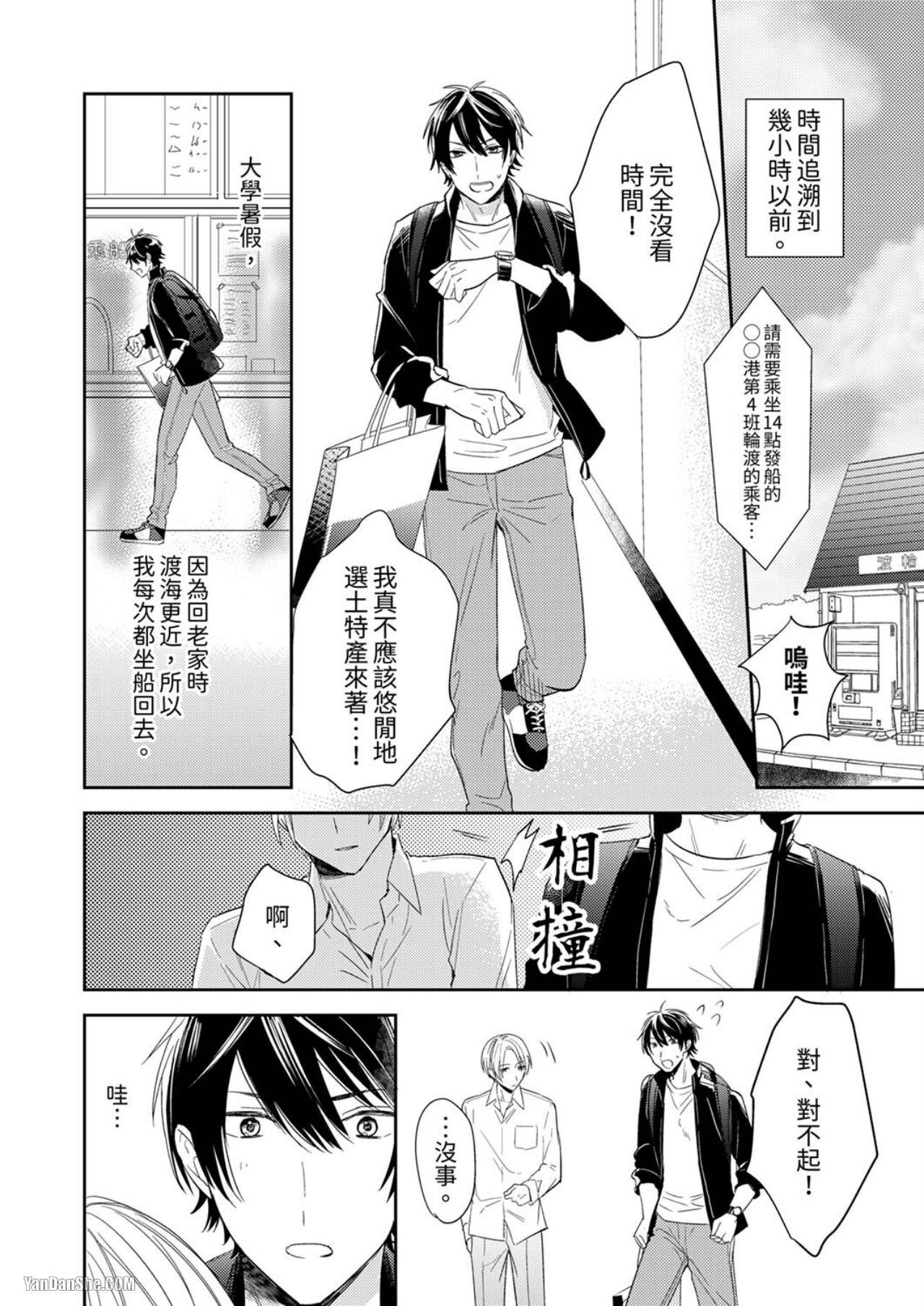 《我的身体，你可以尝试哦？～和淫乱小哥在无人岛H》漫画最新章节第1话免费下拉式在线观看章节第【3】张图片