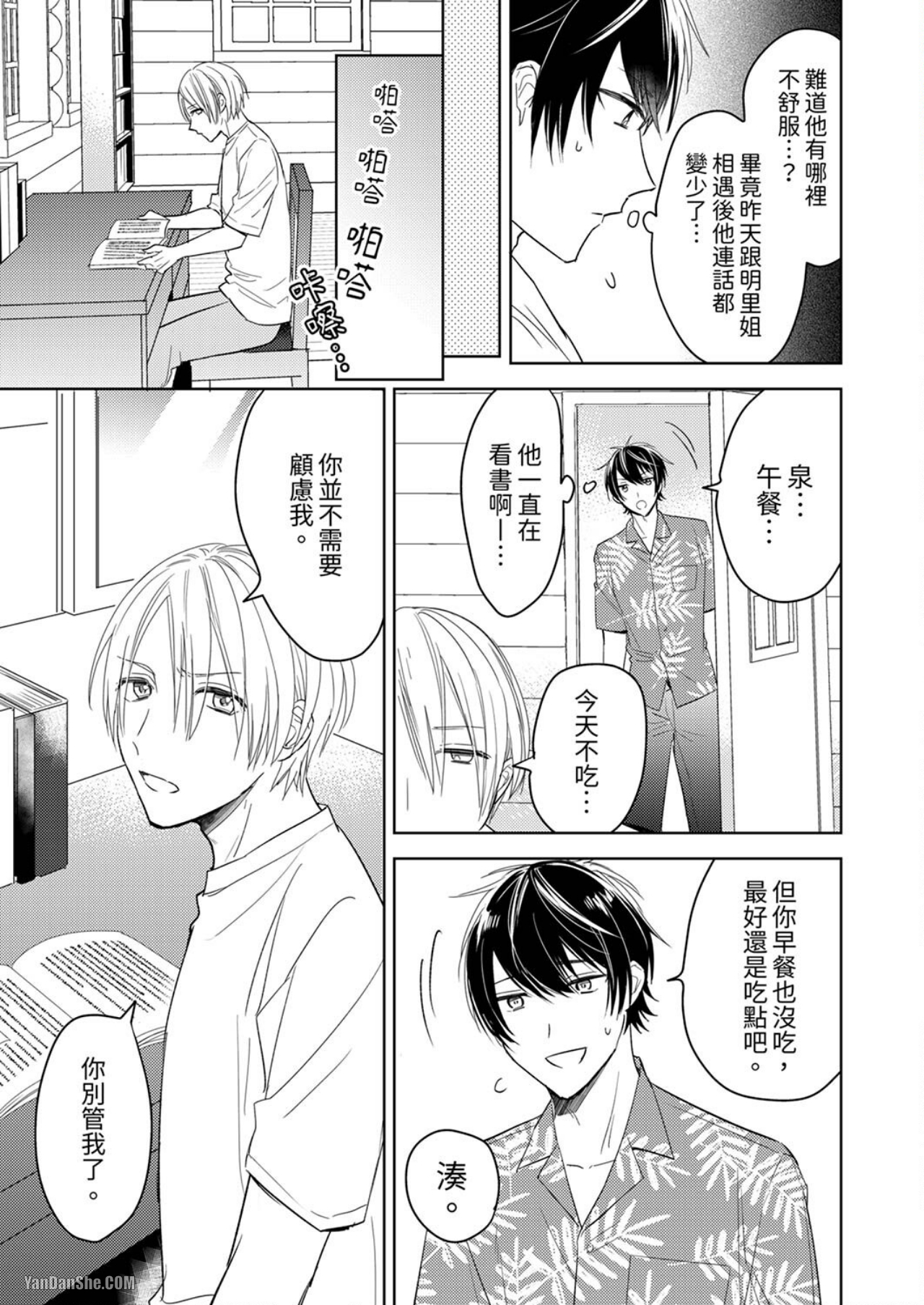 《我的身体，你可以尝试哦？～和淫乱小哥在无人岛H》漫画最新章节第2话免费下拉式在线观看章节第【10】张图片