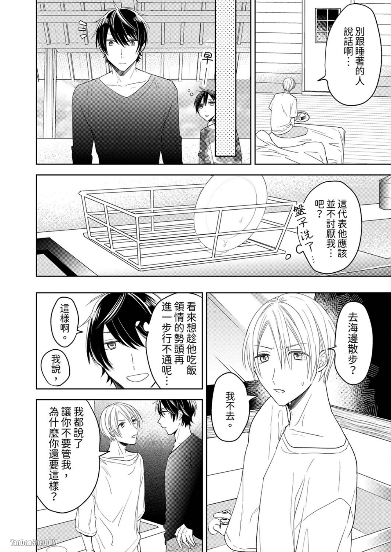 《我的身体，你可以尝试哦？～和淫乱小哥在无人岛H》漫画最新章节第2话免费下拉式在线观看章节第【13】张图片