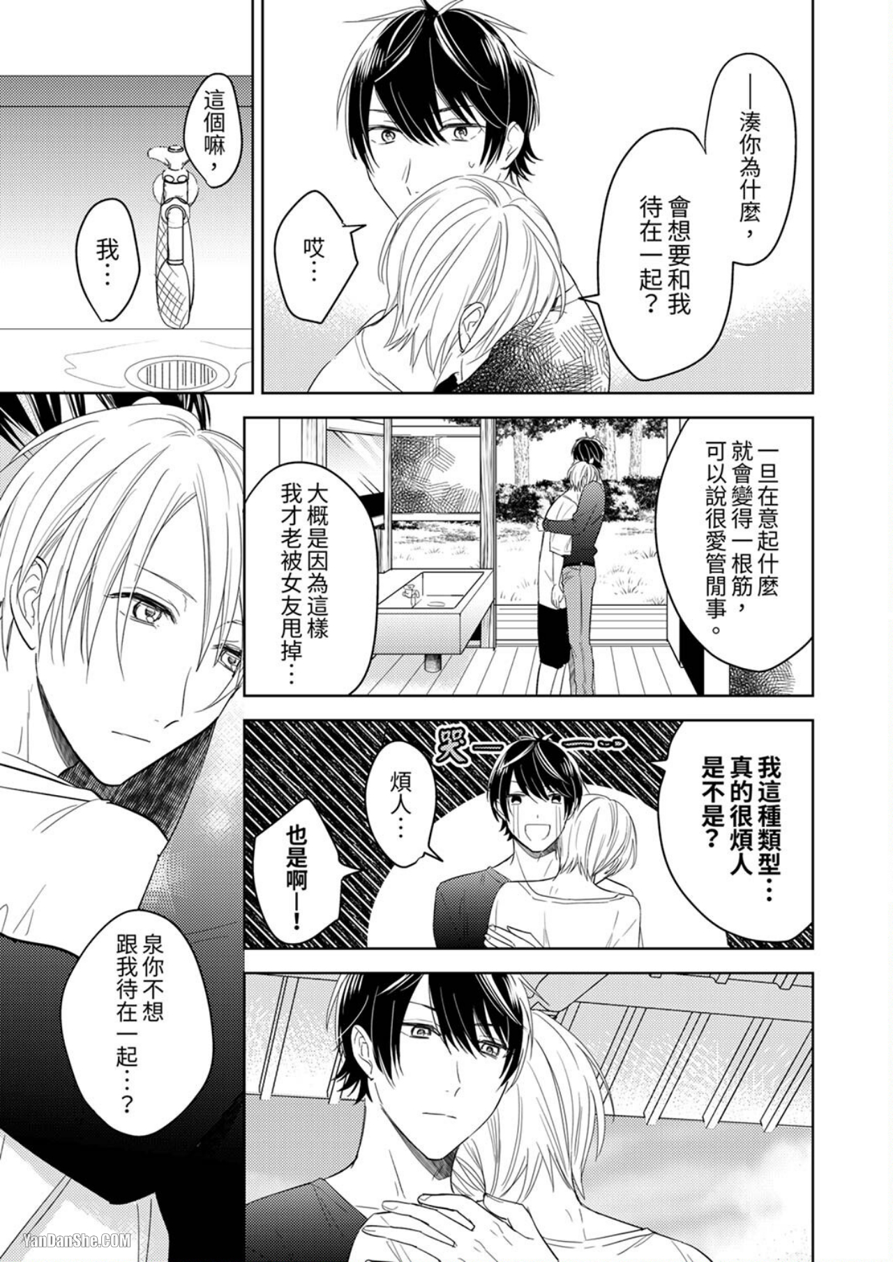 《我的身体，你可以尝试哦？～和淫乱小哥在无人岛H》漫画最新章节第2话免费下拉式在线观看章节第【16】张图片