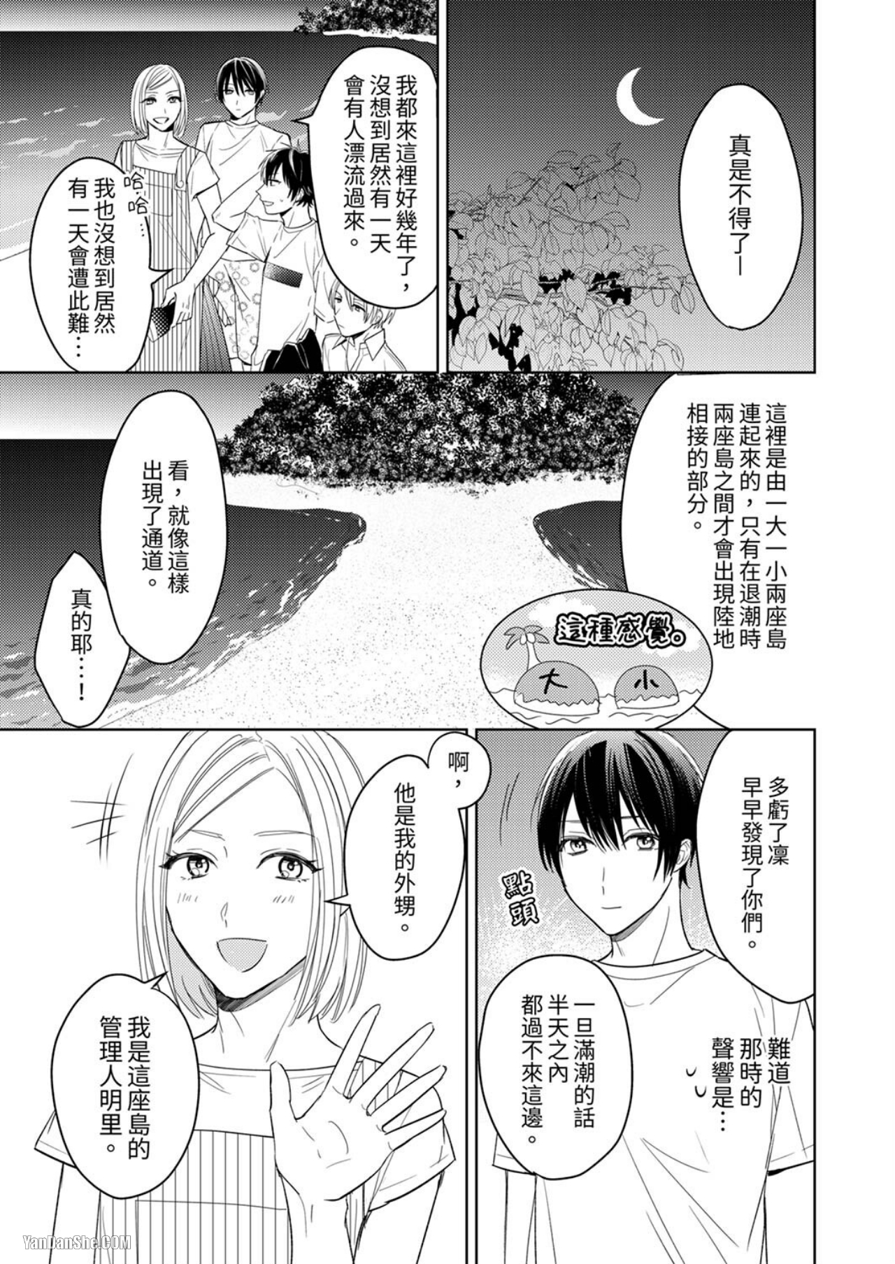 《我的身体，你可以尝试哦？～和淫乱小哥在无人岛H》漫画最新章节第2话免费下拉式在线观看章节第【2】张图片