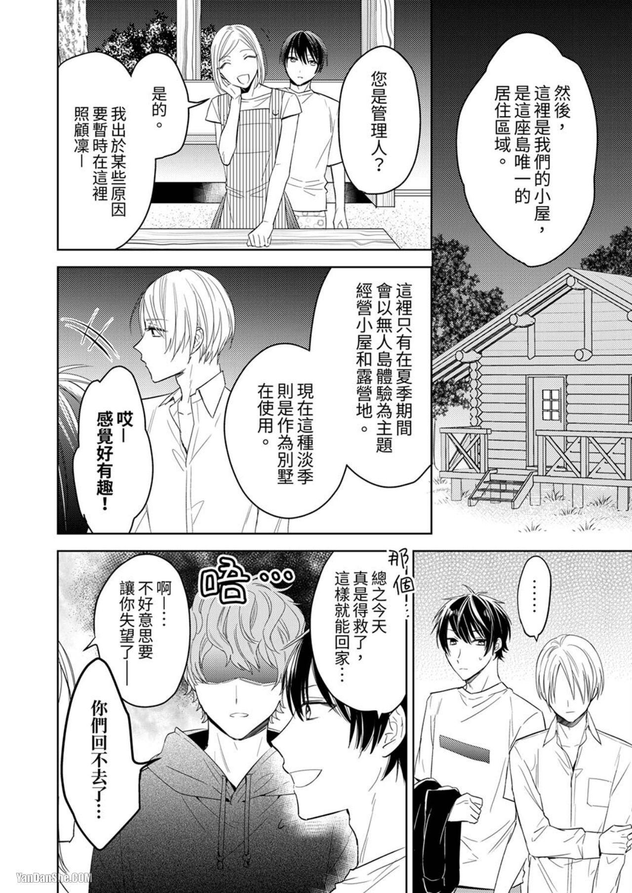 《我的身体，你可以尝试哦？～和淫乱小哥在无人岛H》漫画最新章节第2话免费下拉式在线观看章节第【3】张图片